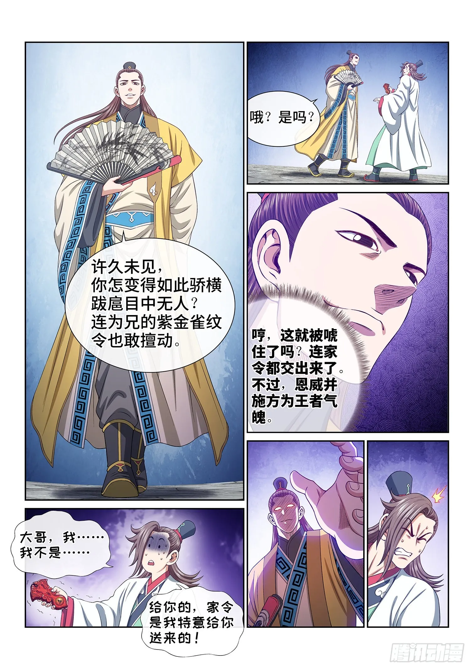 第五零九话·父子情深 第11页