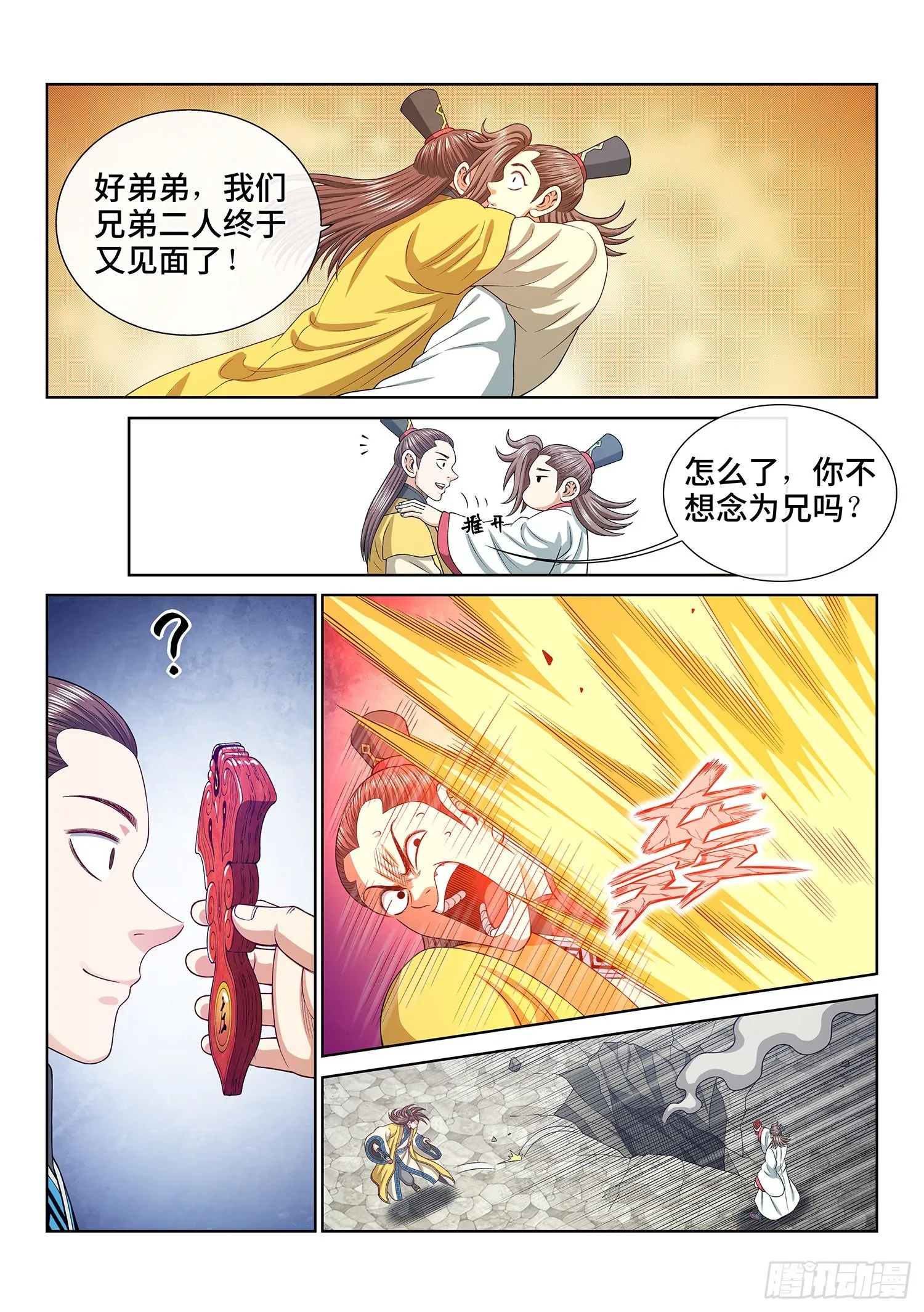 第五零九话·父子情深 第12页