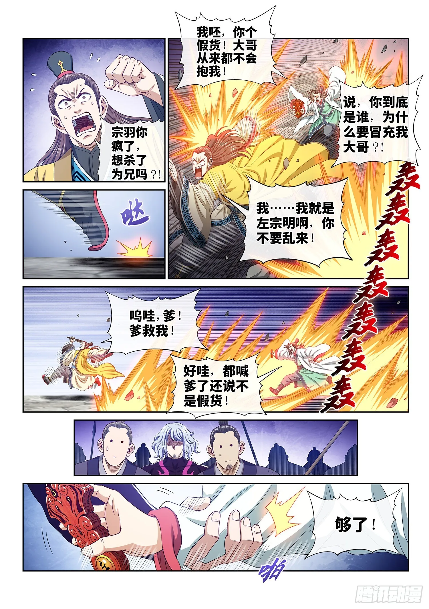第五零九话·父子情深 第13页