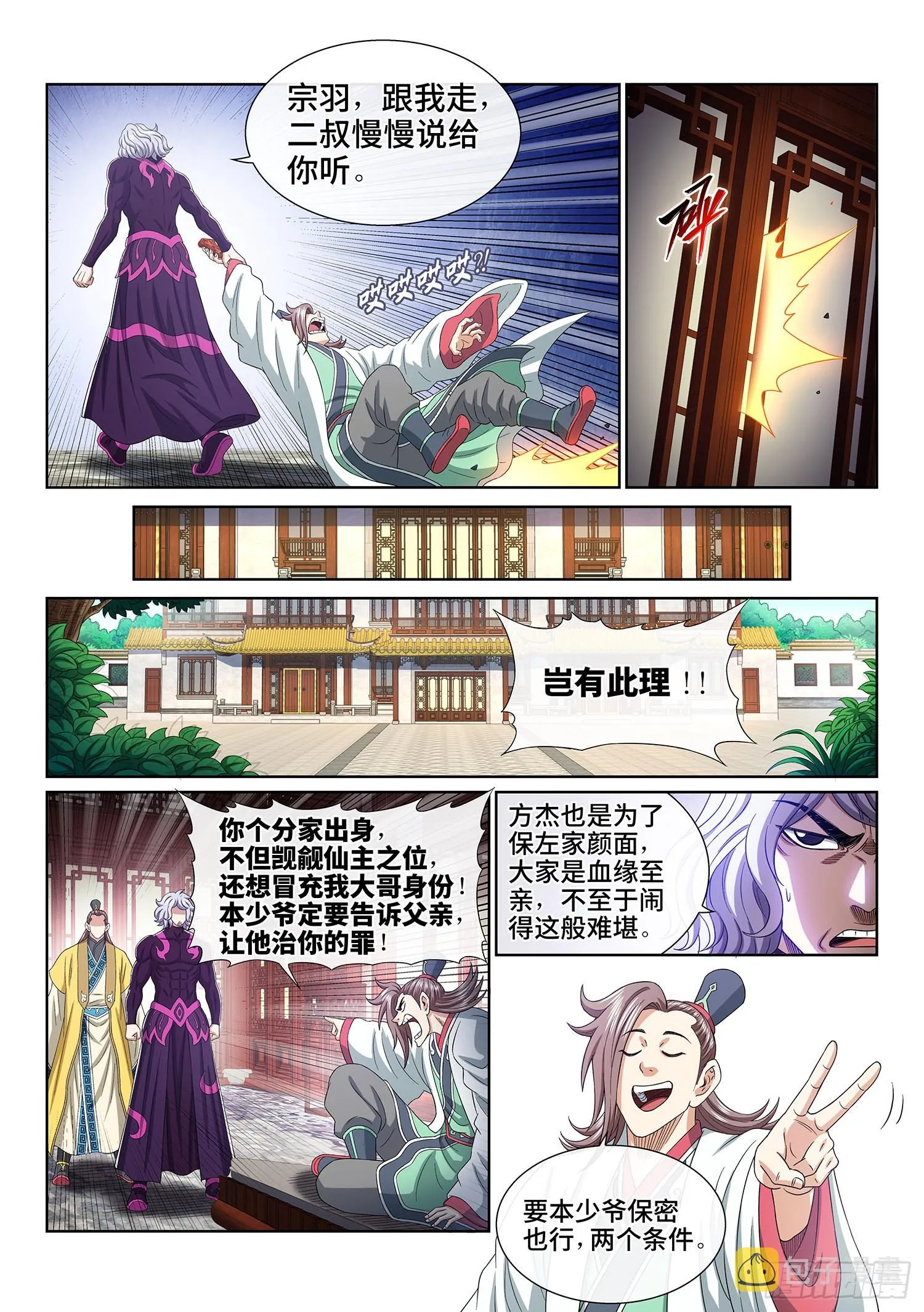 第五零九话·父子情深 第14页