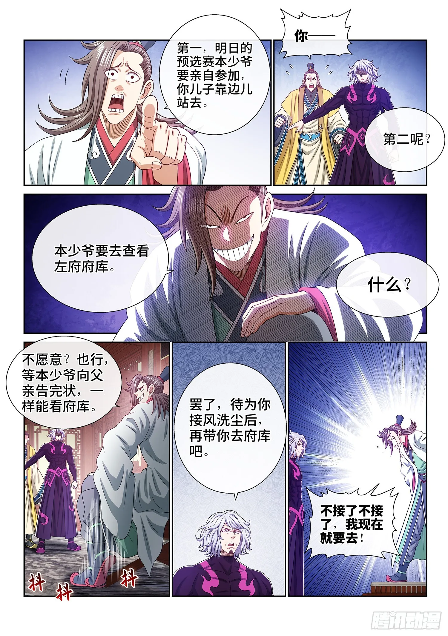 第五零九话·父子情深 第15页