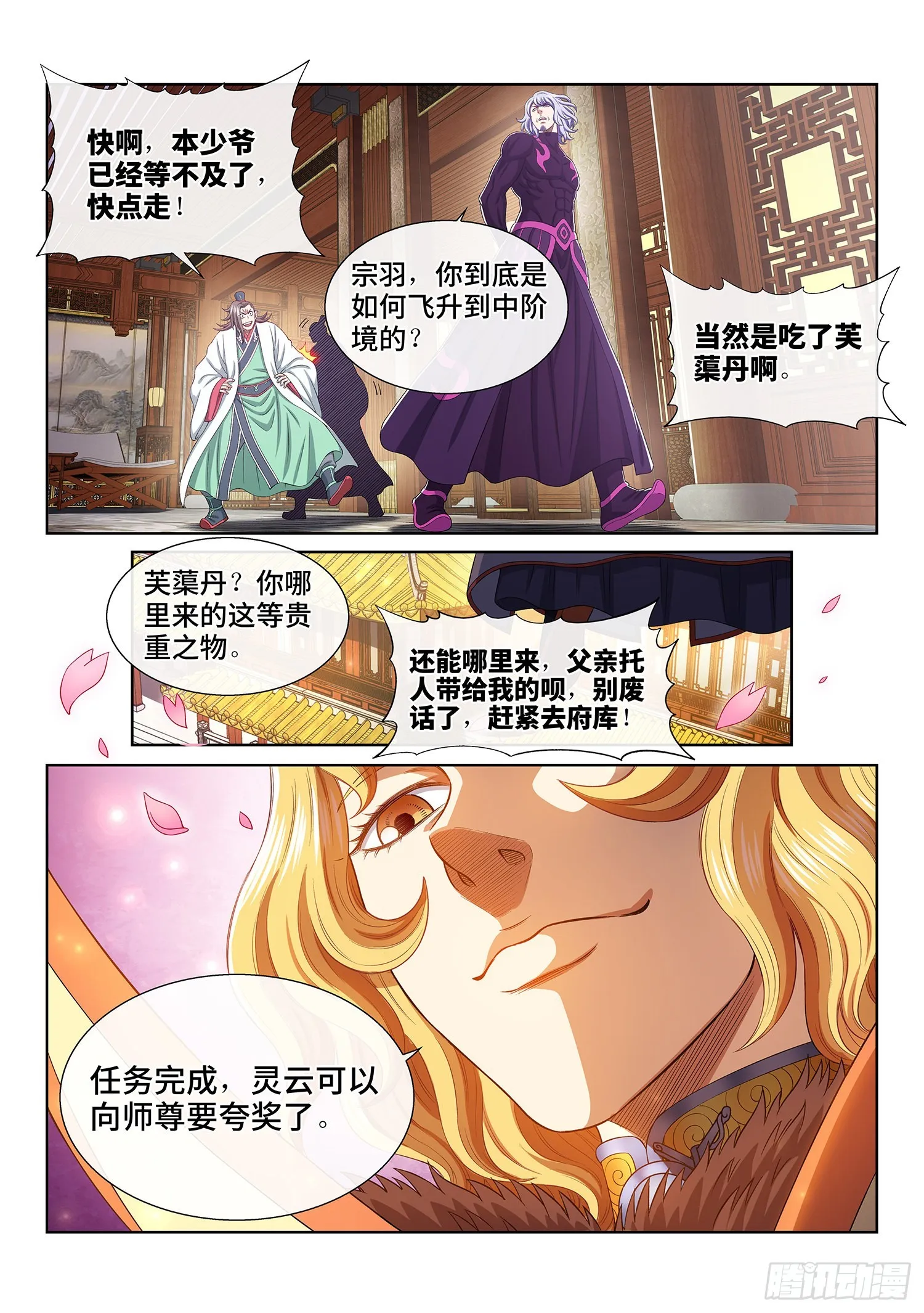 第五零九话·父子情深 第16页