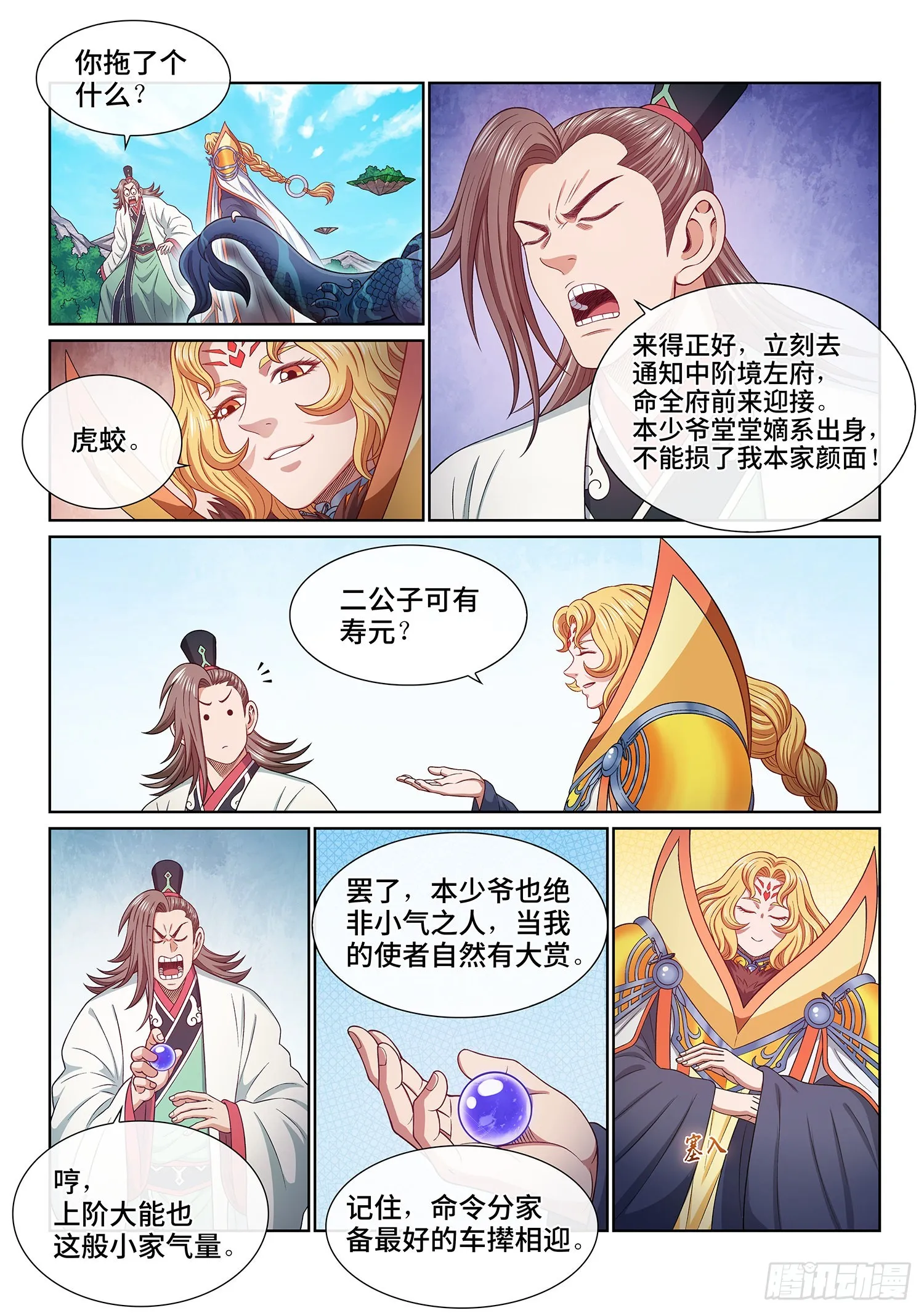 第五零七话·打死你 第3页