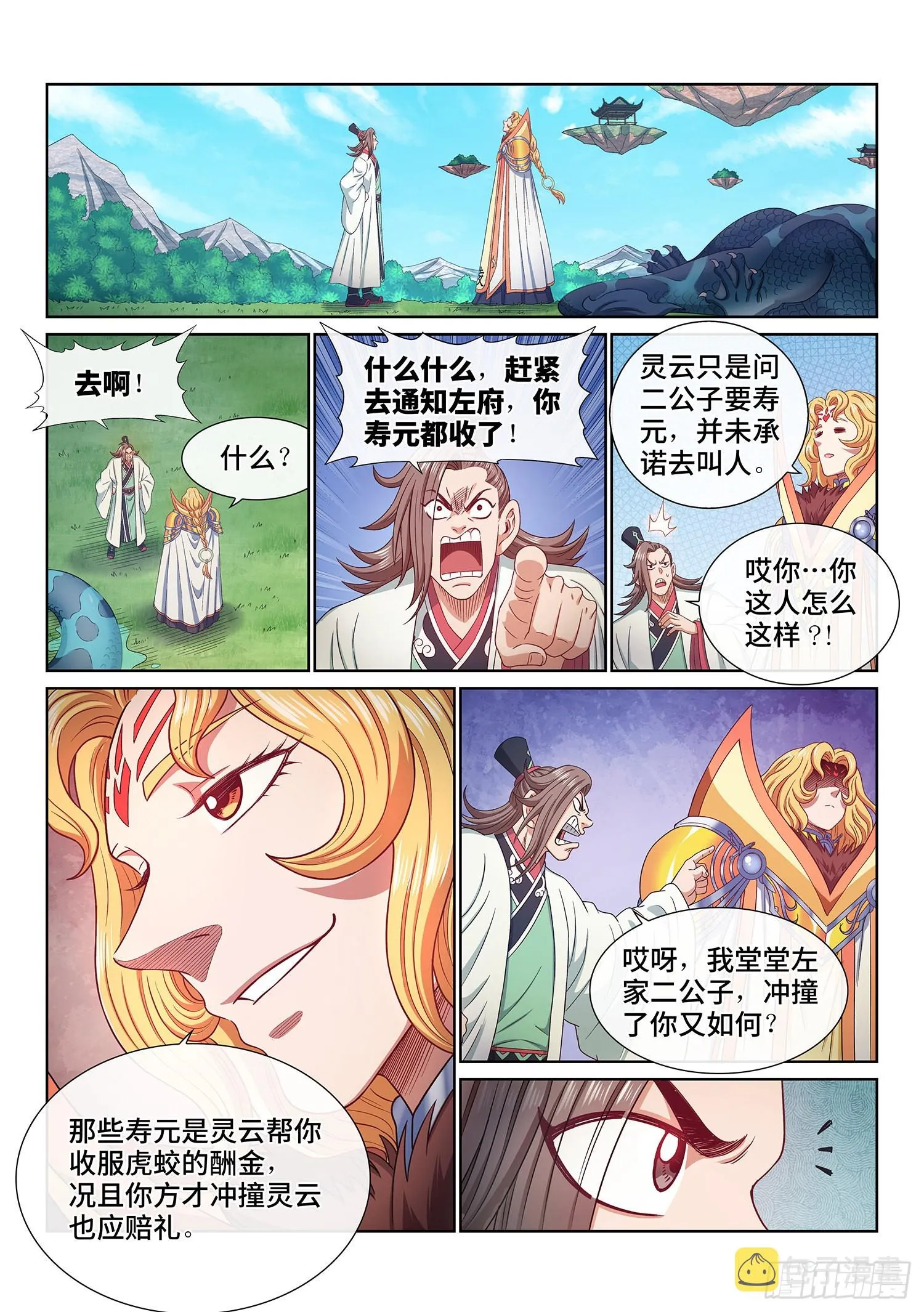 第五零七话·打死你 第4页