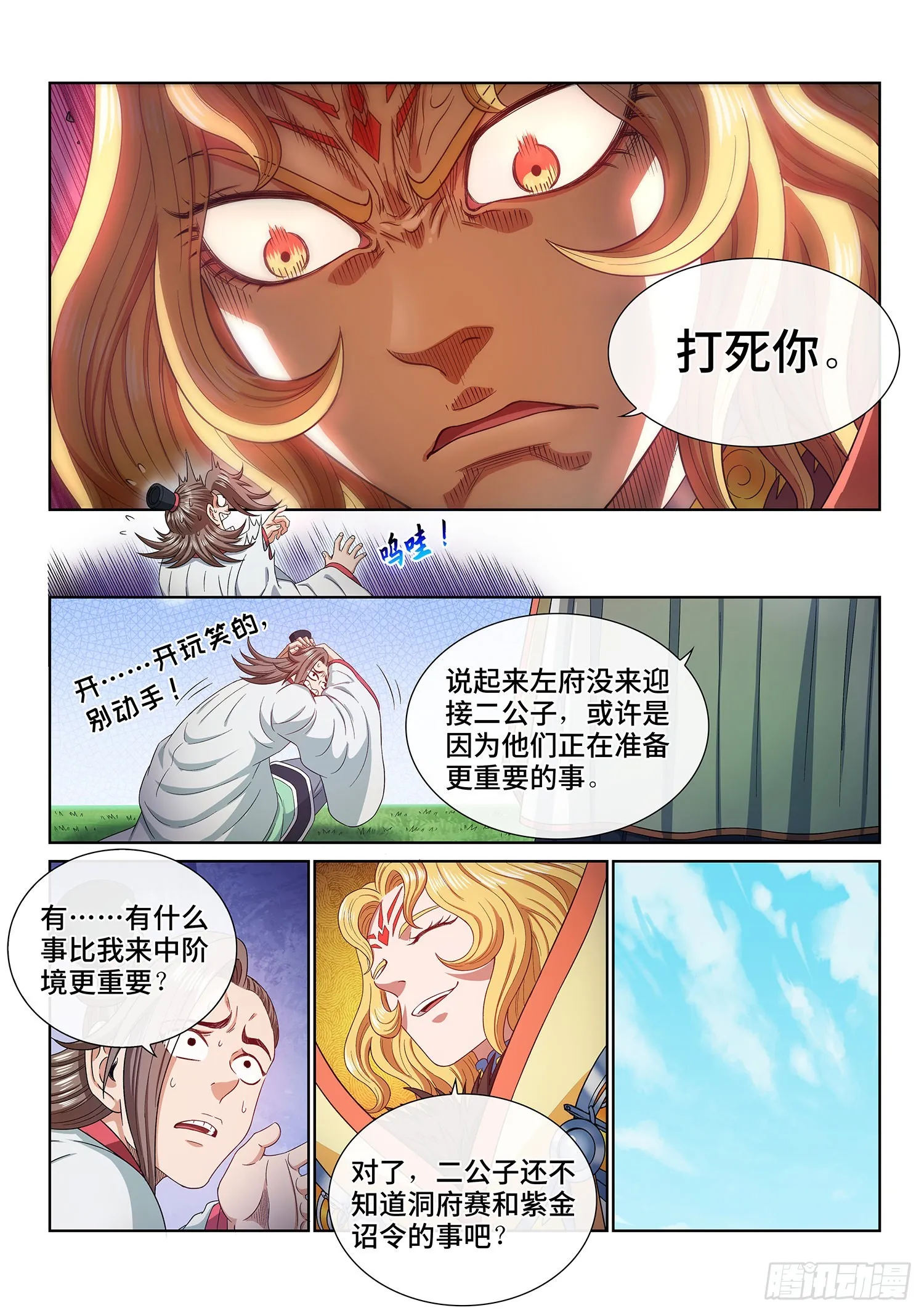 第五零七话·打死你 第5页