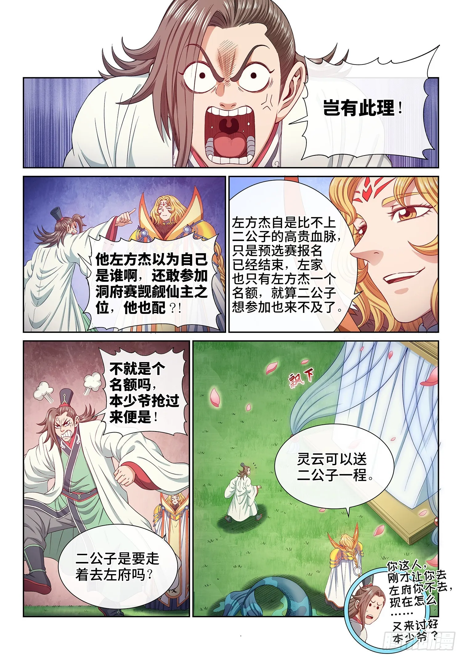 第五零七话·打死你 第6页