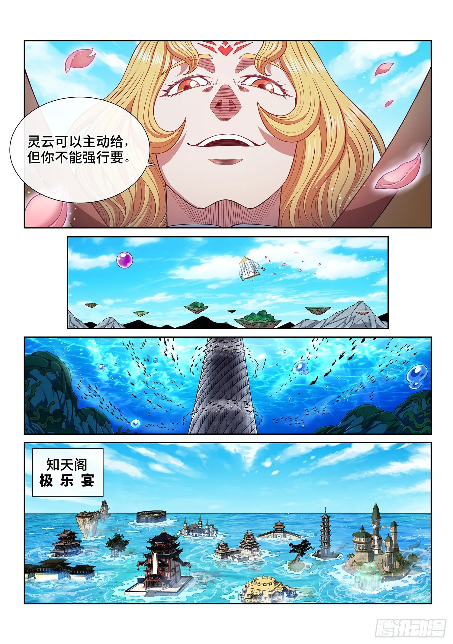 第五零七话·打死你 第7页