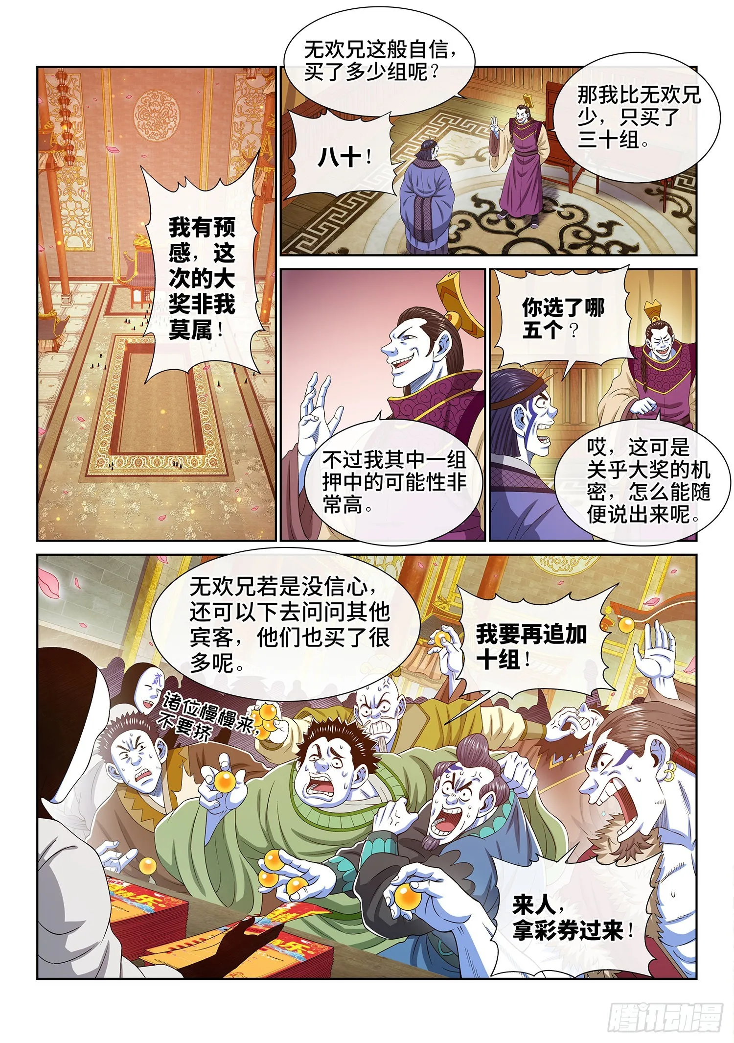第五零七话·打死你 第8页