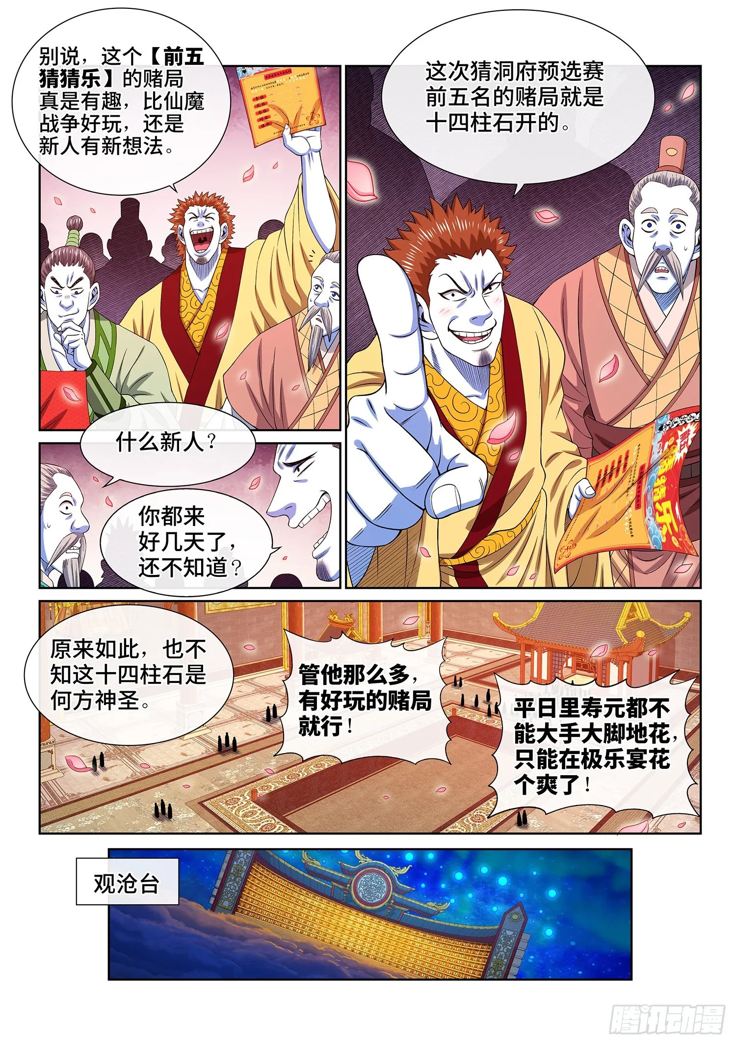 第五零七话·打死你 第11页