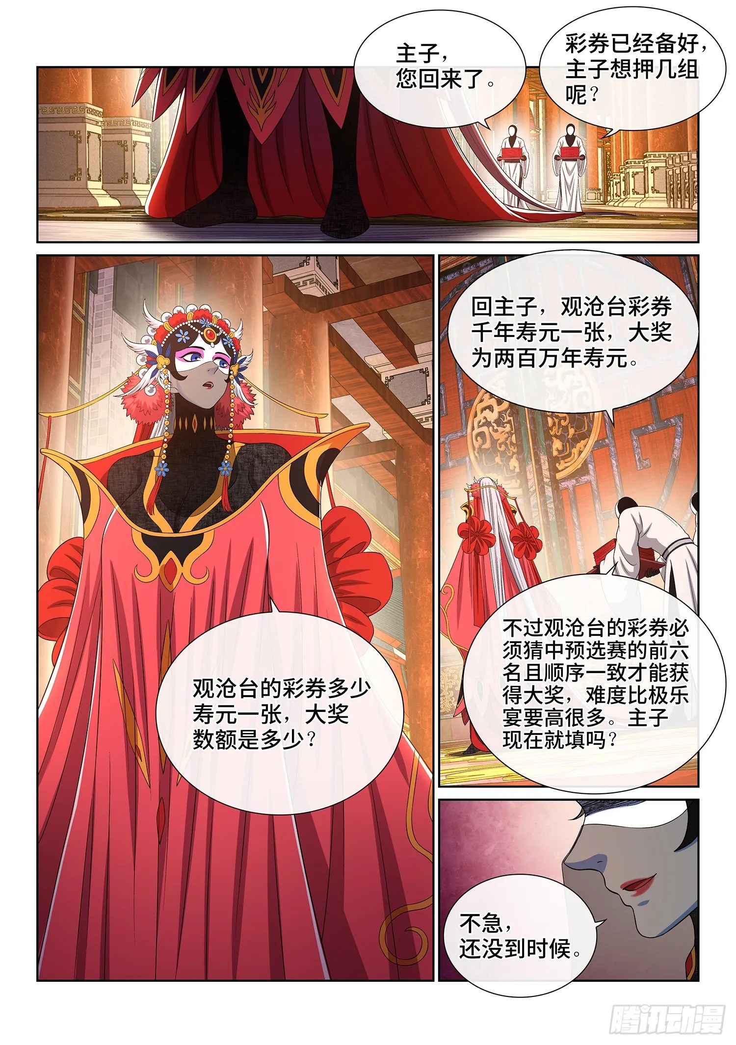 第五零七话·打死你 第12页