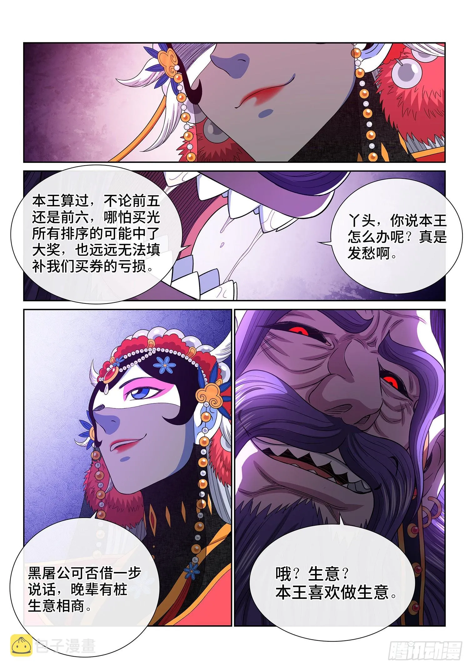 第五零七话·打死你 第14页