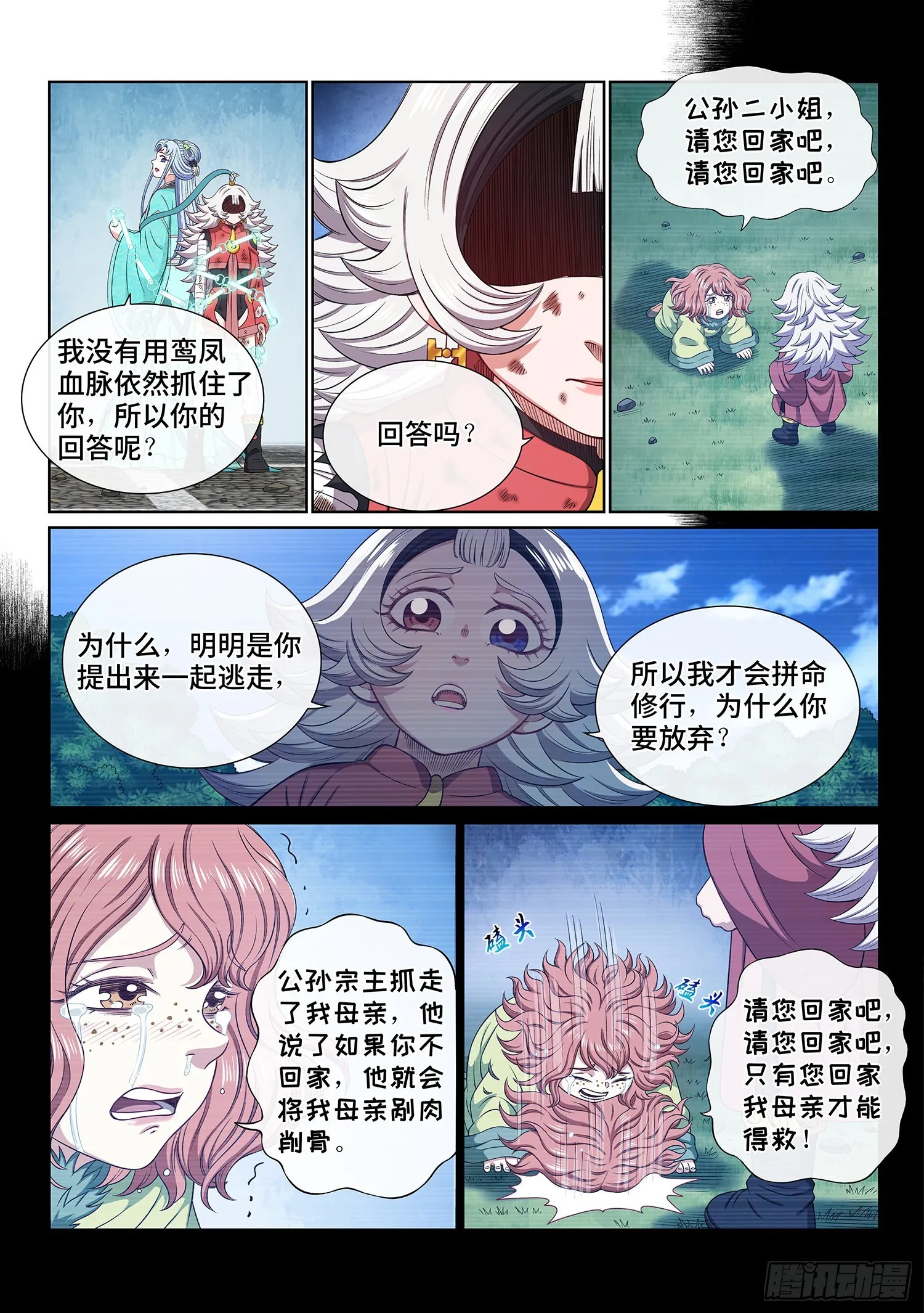 第五零六话·冤大头 第2页