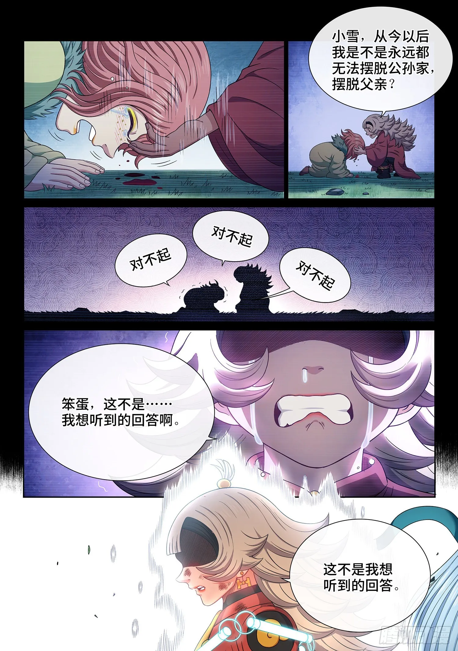 第五零六话·冤大头 第3页