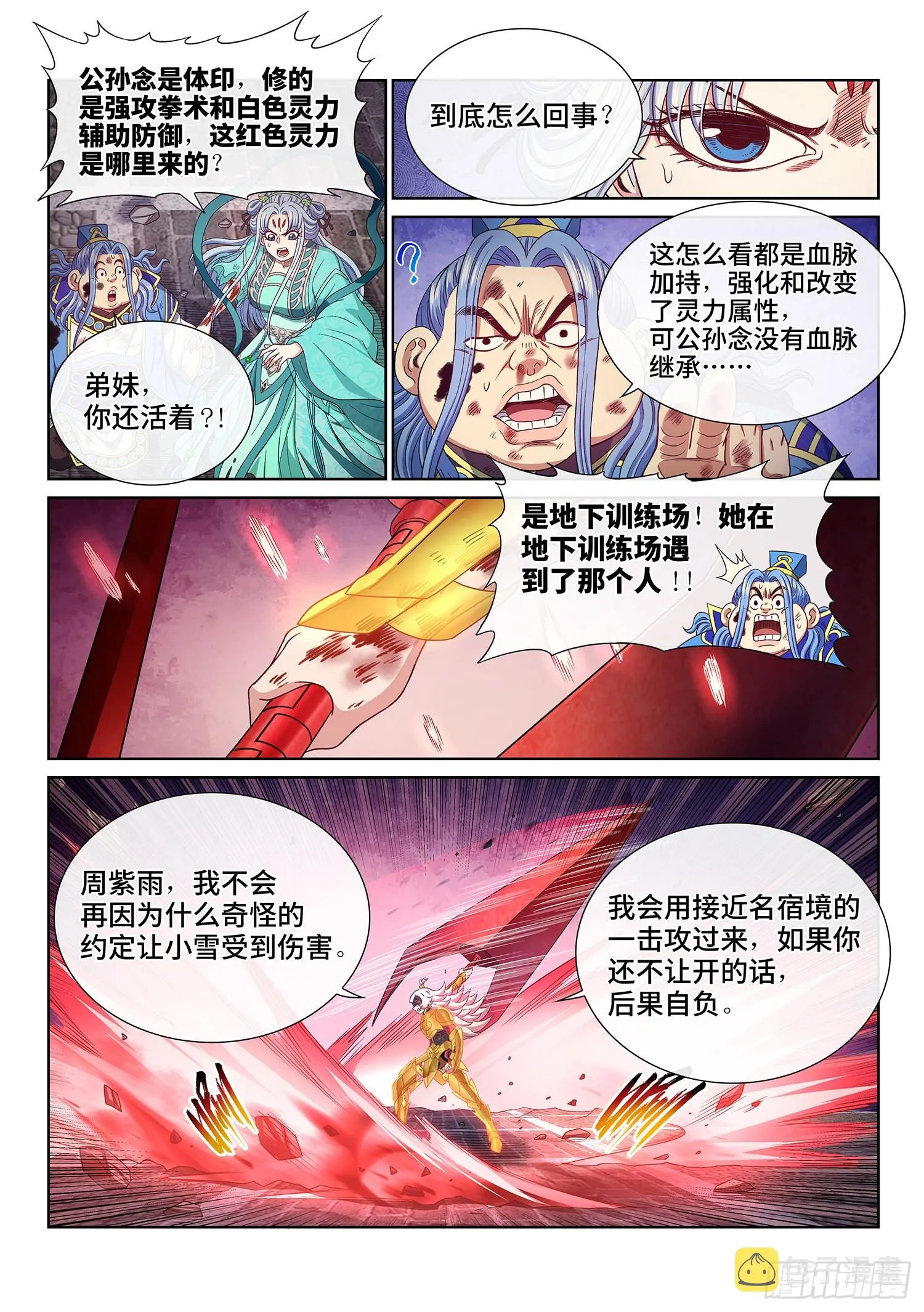 第五零六话·冤大头 第6页