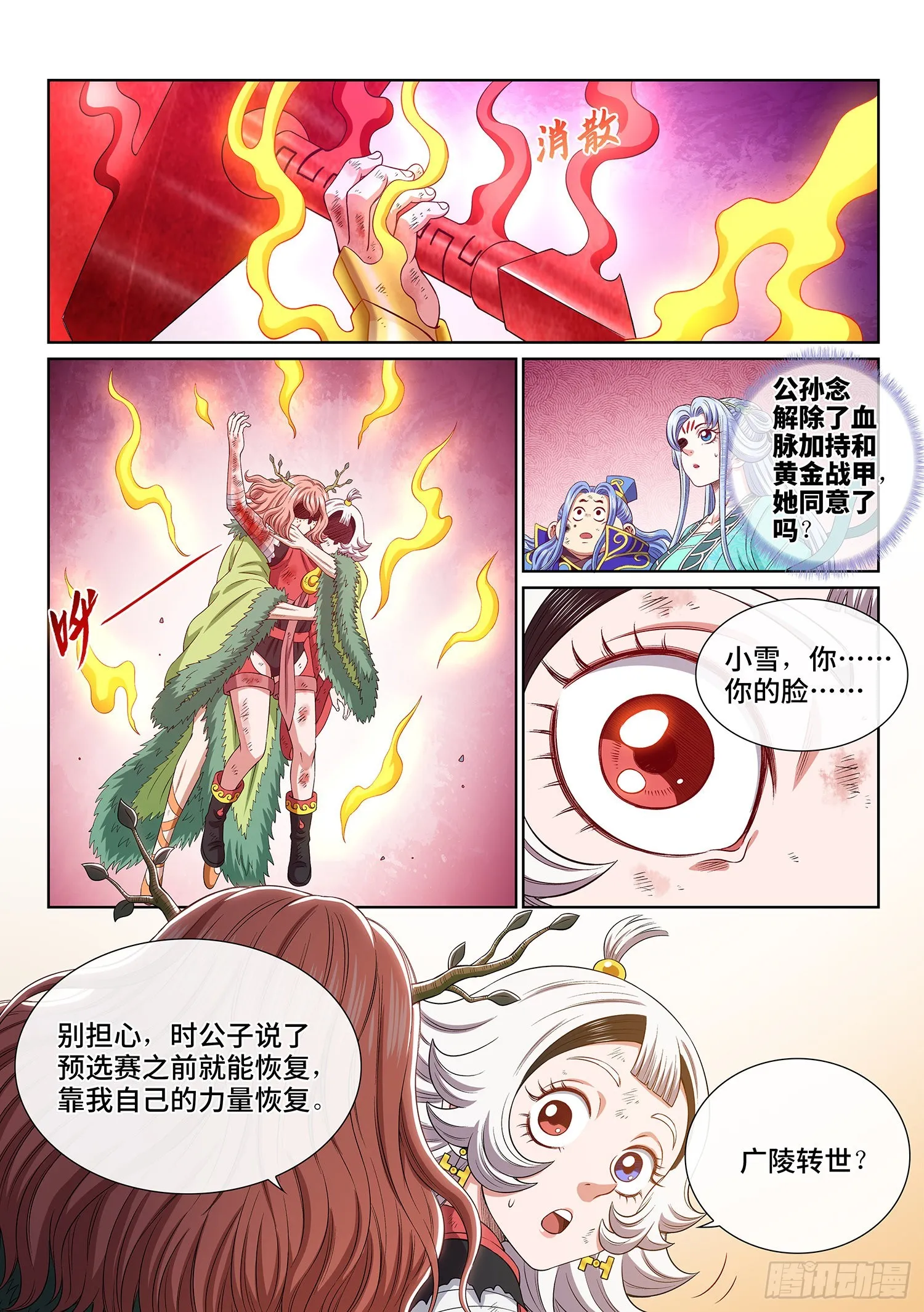 第五零六话·冤大头 第10页