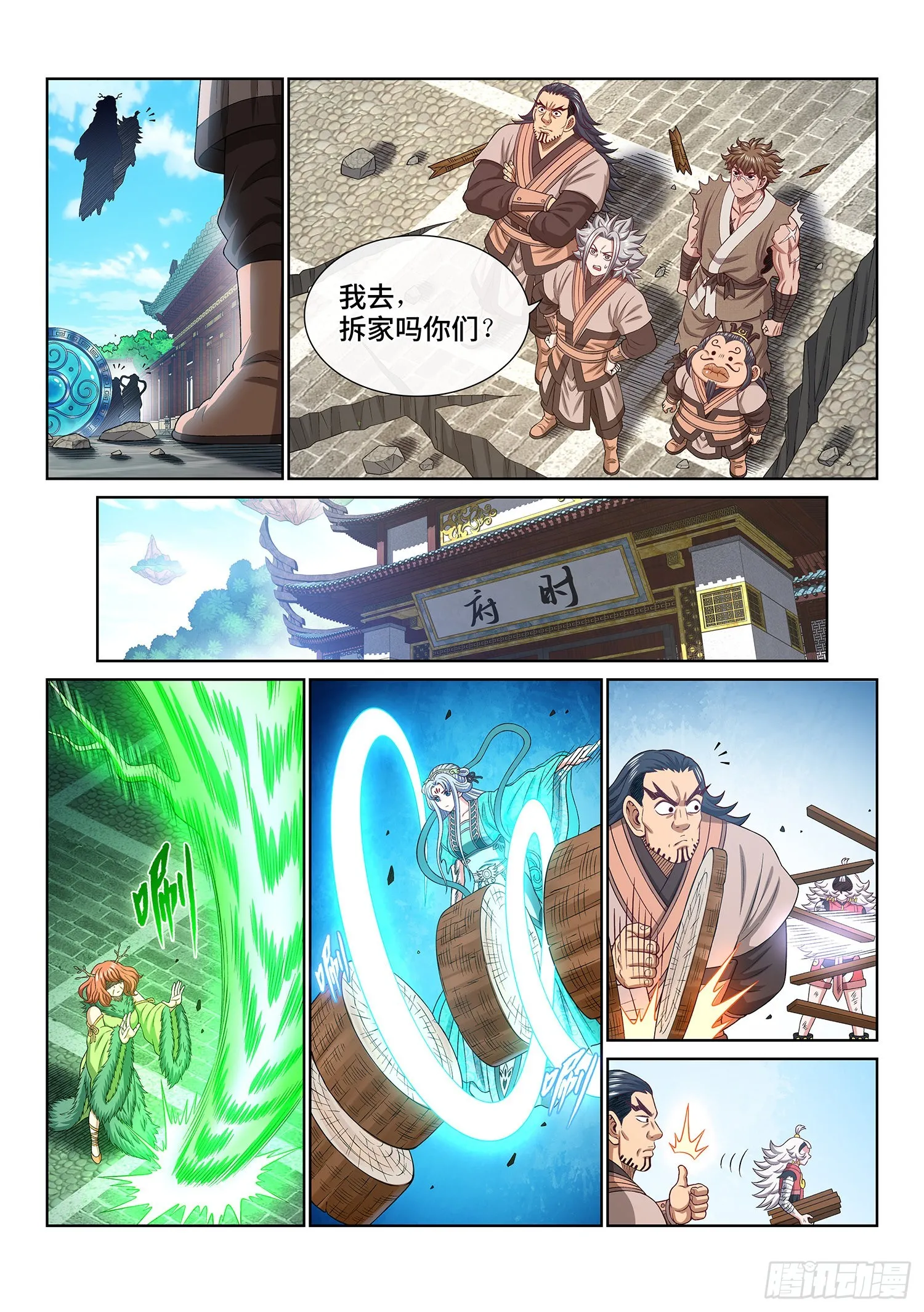 第五零六话·冤大头 第11页