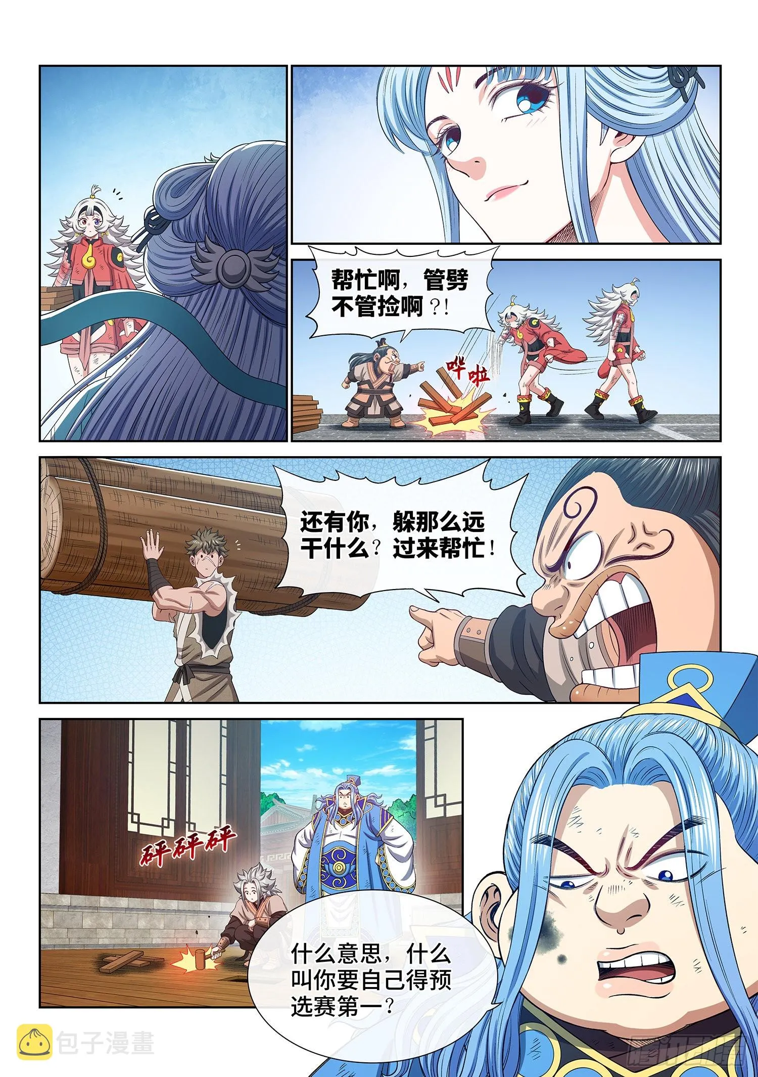 第五零六话·冤大头 第12页