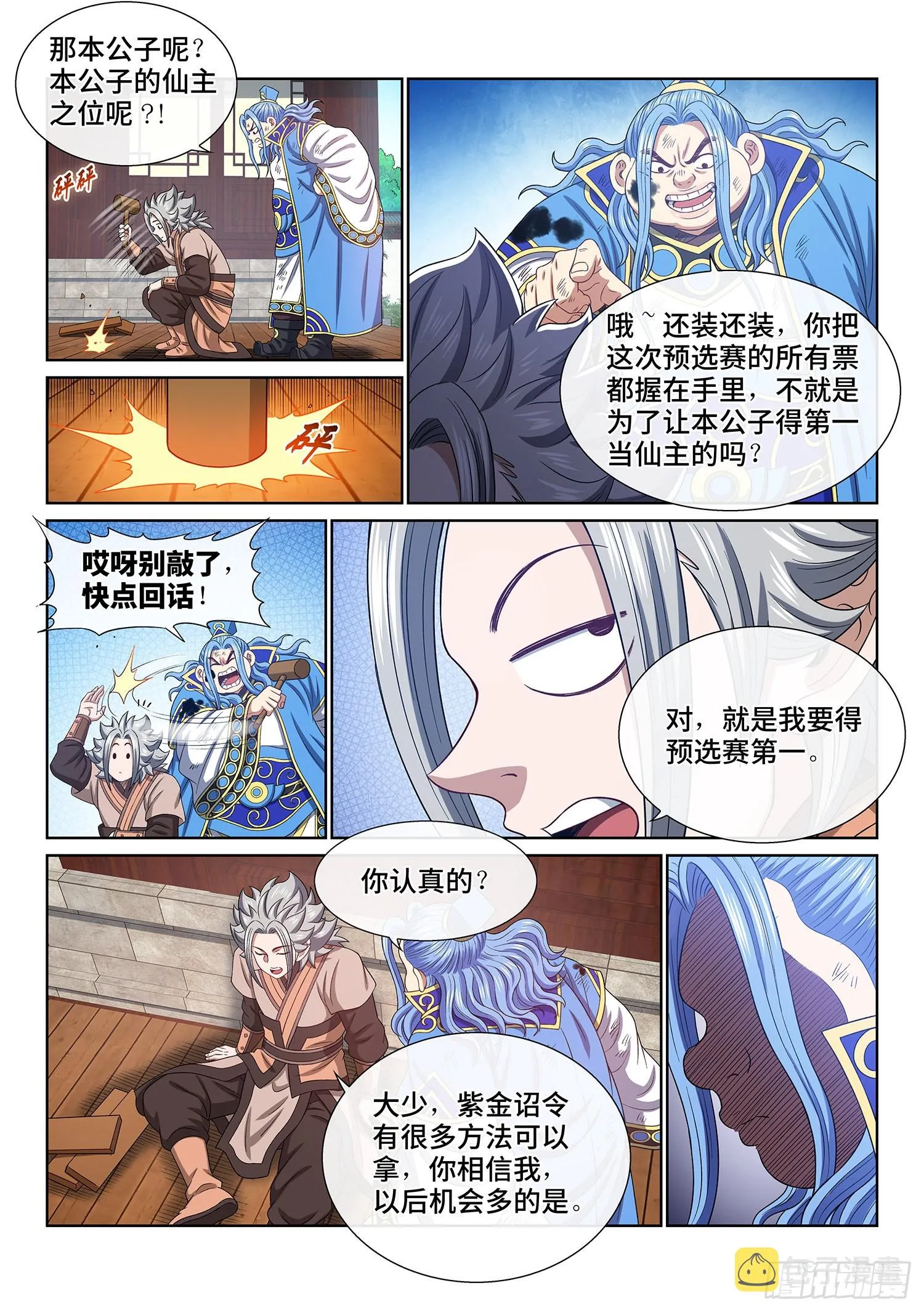 第五零六话·冤大头 第13页