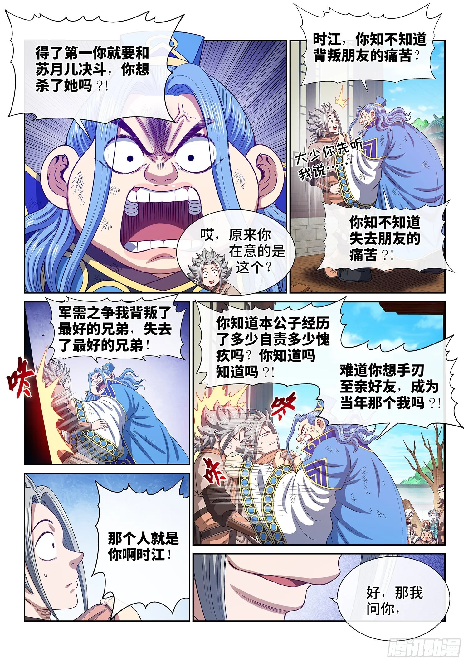 第五零六话·冤大头 第14页