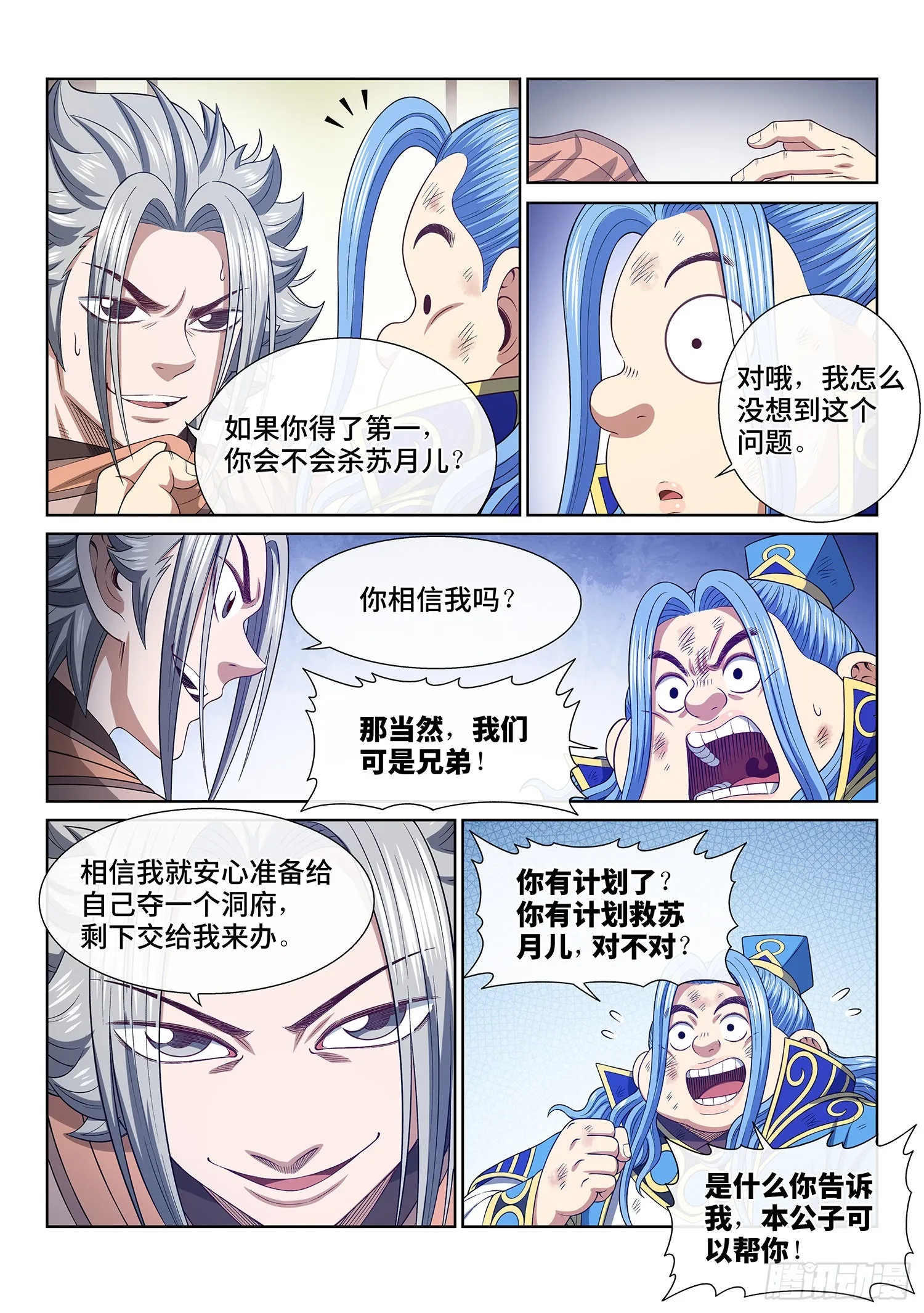 第五零六话·冤大头 第15页