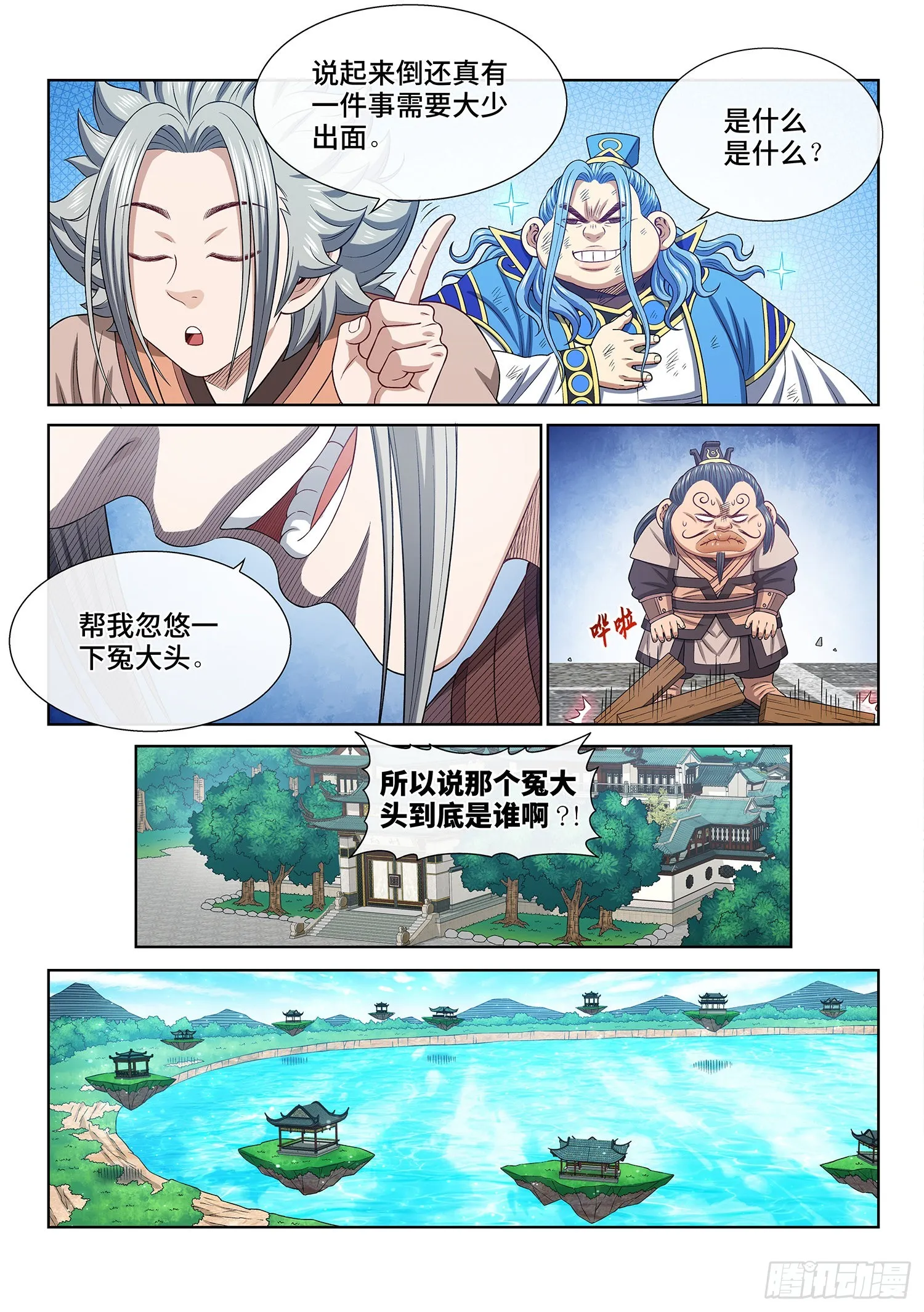 第五零六话·冤大头 第16页