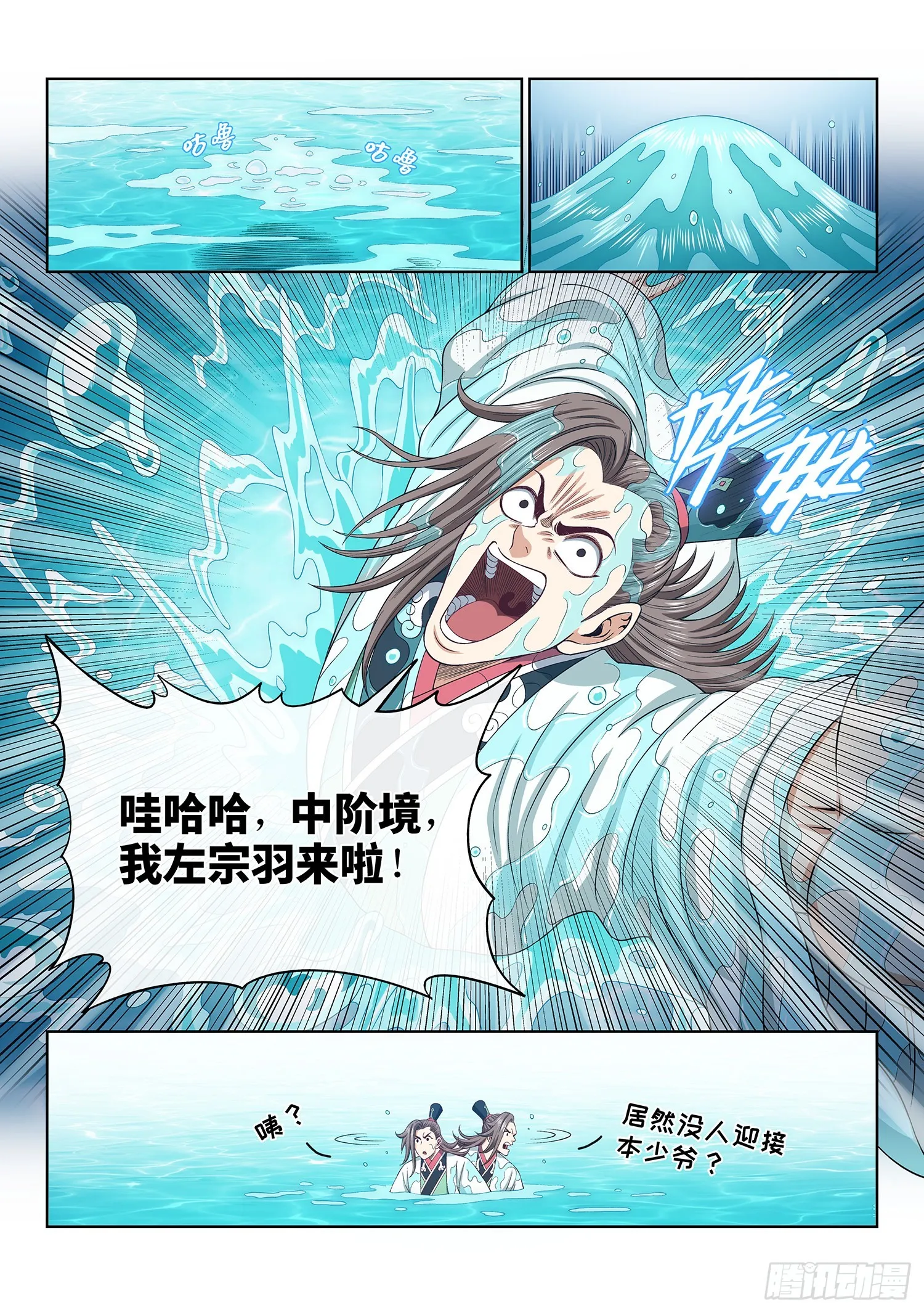 第五零六话·冤大头 第17页