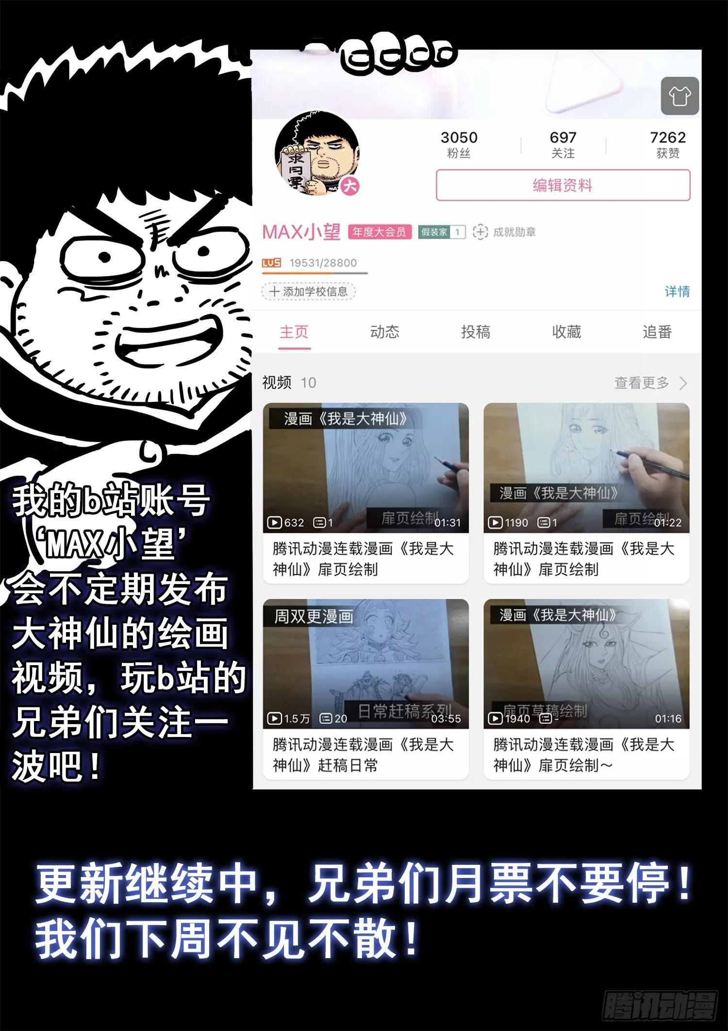 第五零六话·冤大头 第18页