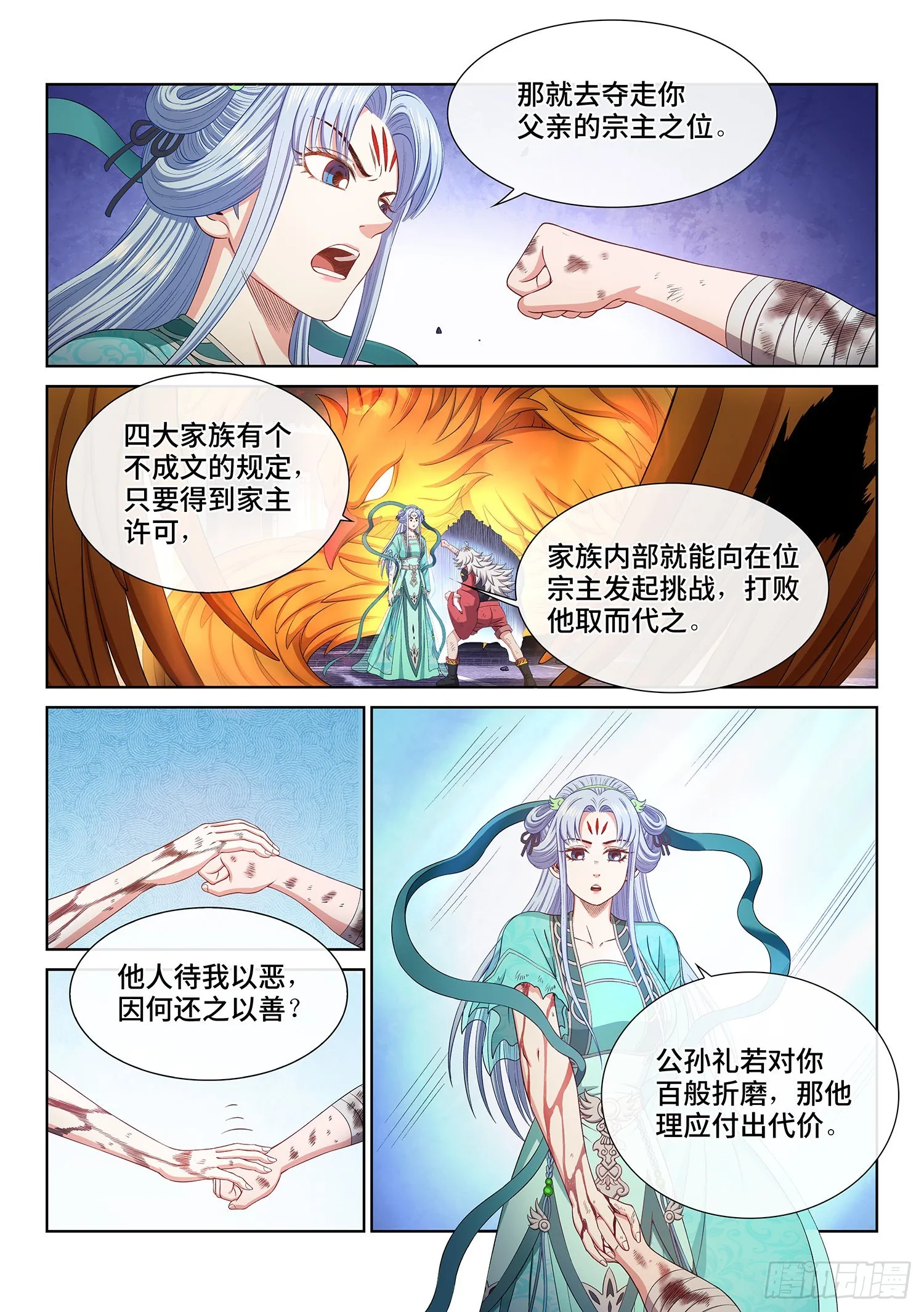 第五零五话·不要相信 第2页