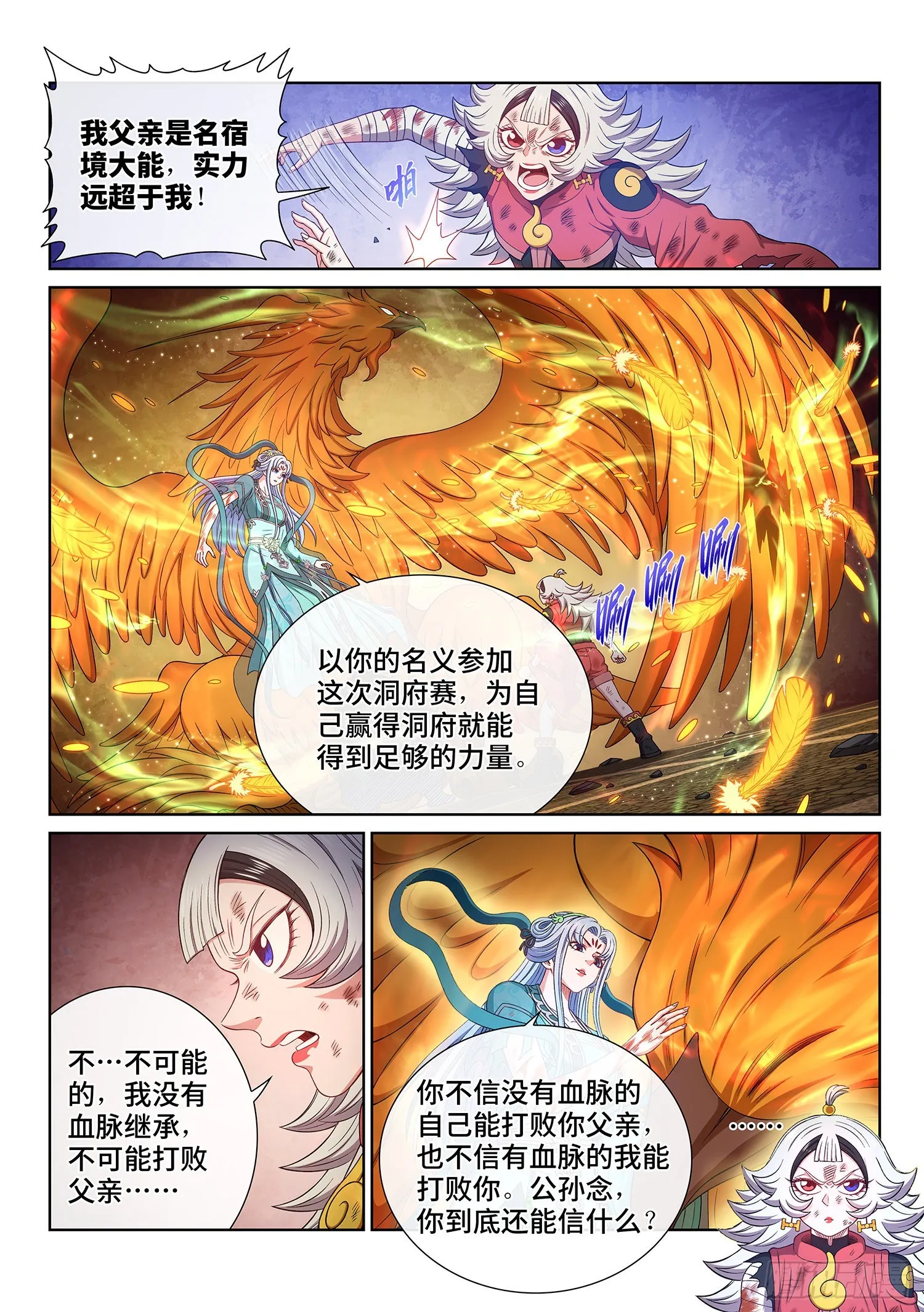 第五零五话·不要相信 第3页
