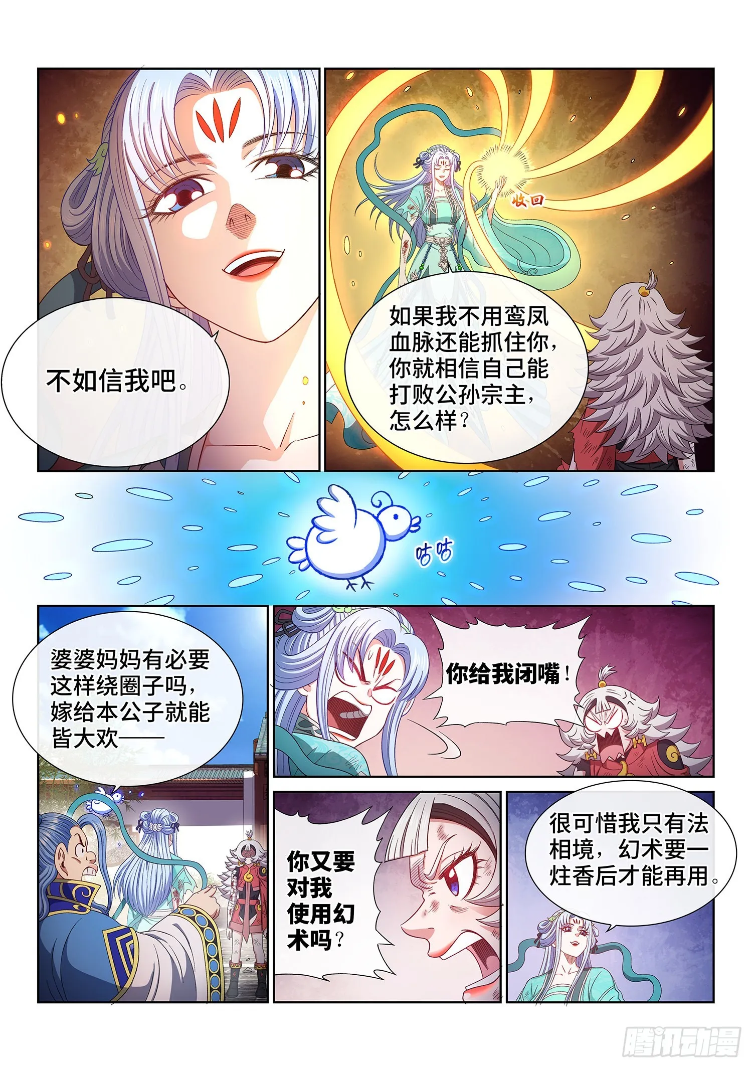 第五零五话·不要相信 第4页