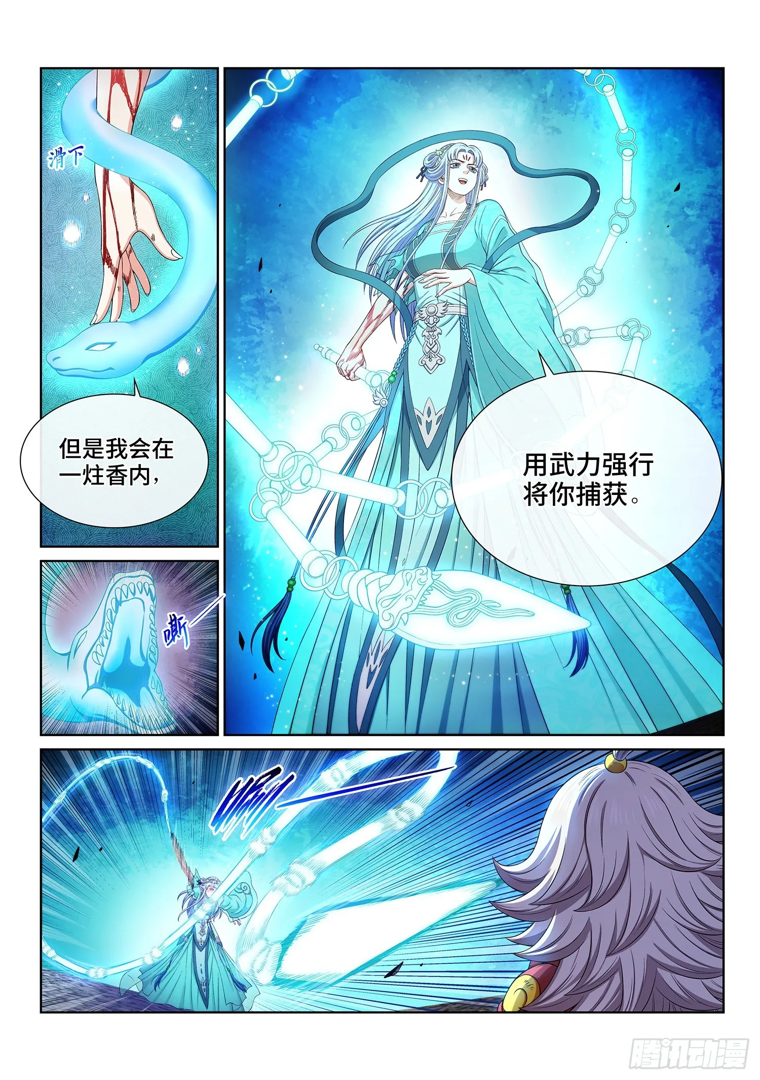 第五零五话·不要相信 第5页