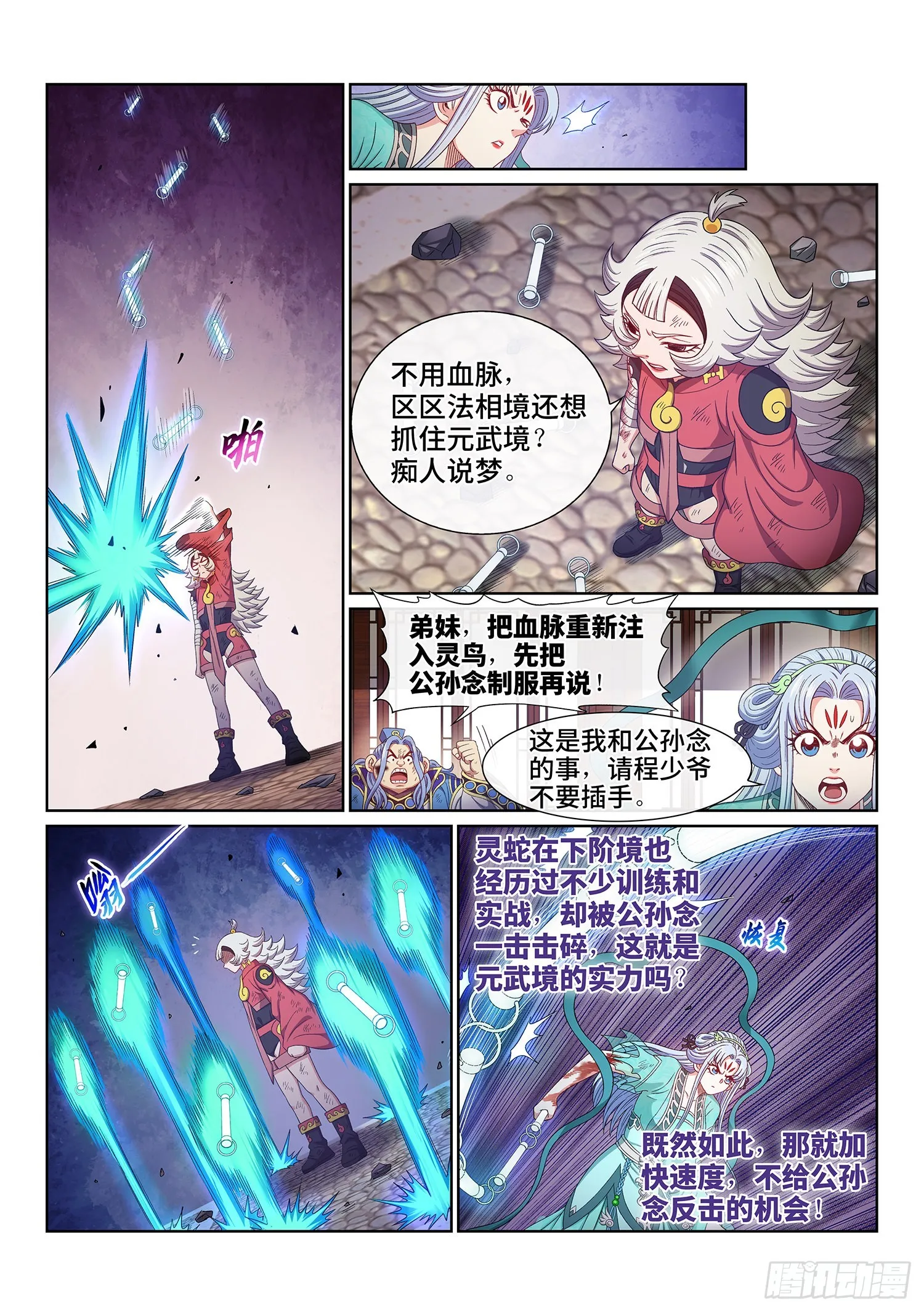 第五零五话·不要相信 第6页