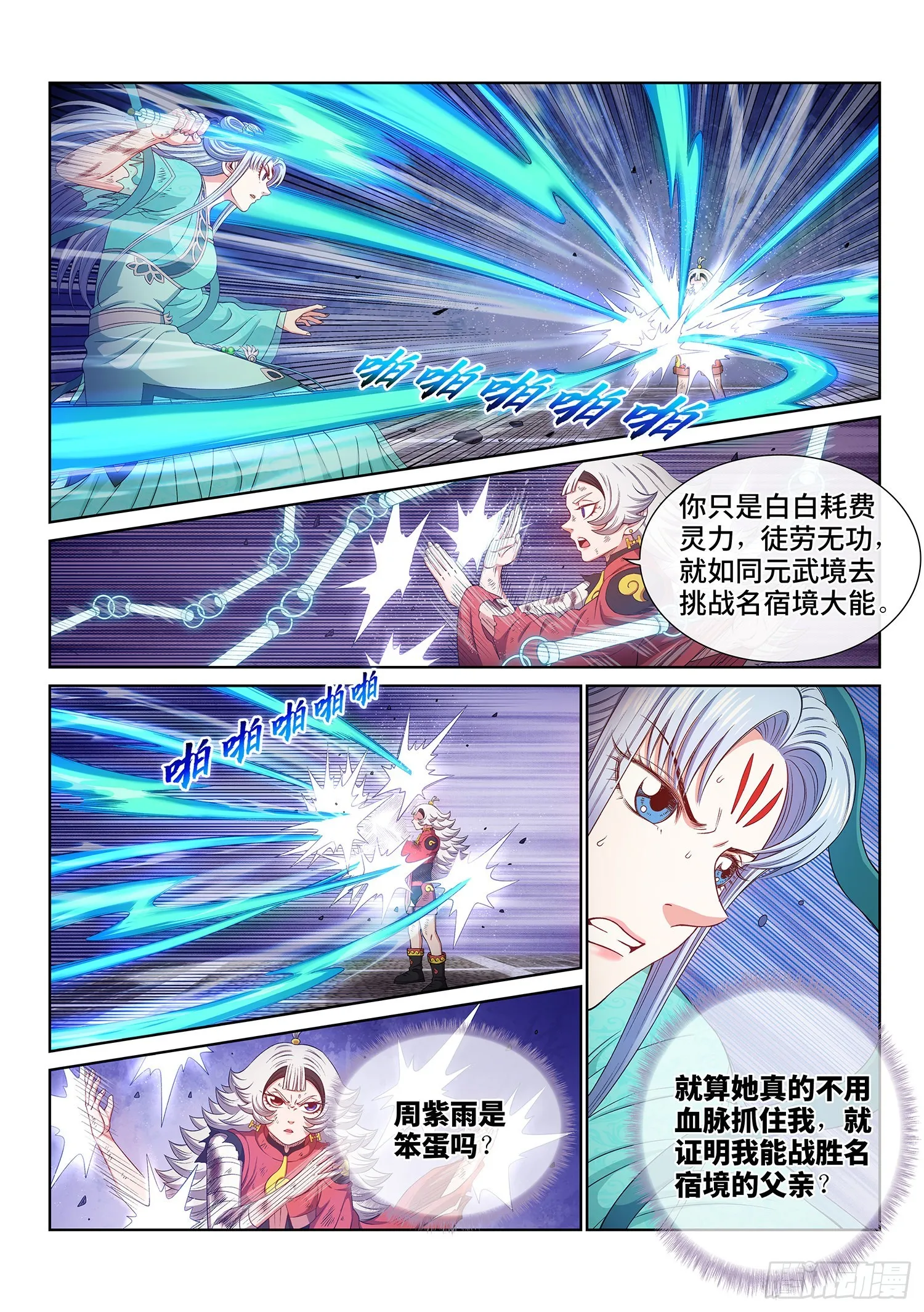 第五零五话·不要相信 第7页