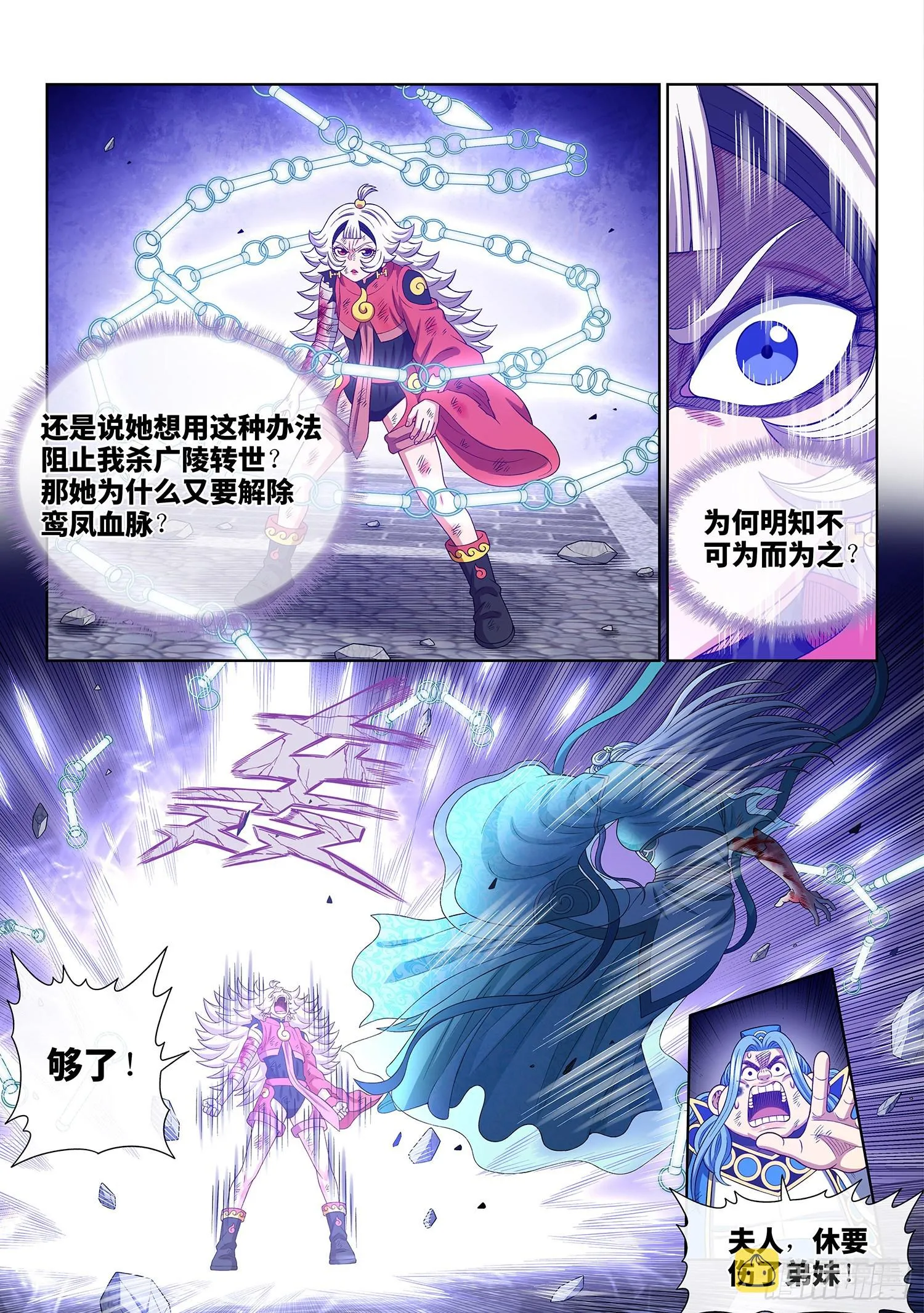 第五零五话·不要相信 第8页