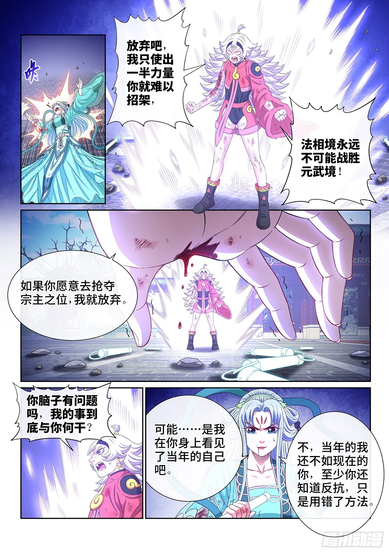 第五零五话·不要相信 第9页