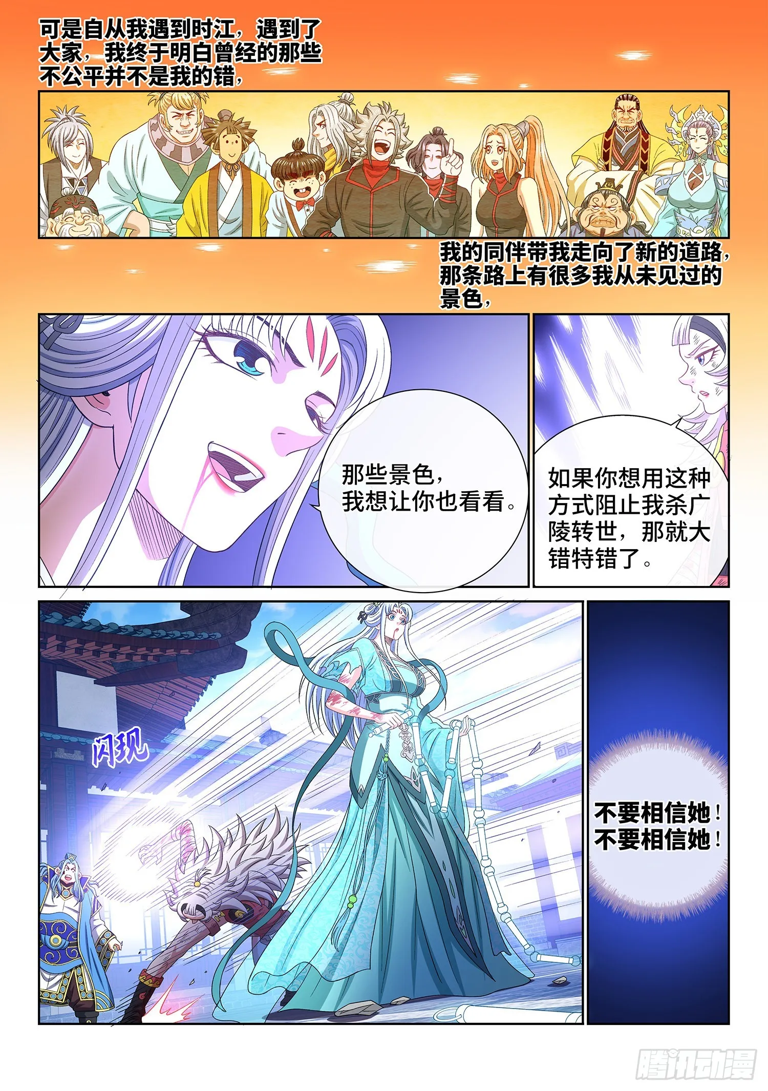 第五零五话·不要相信 第10页