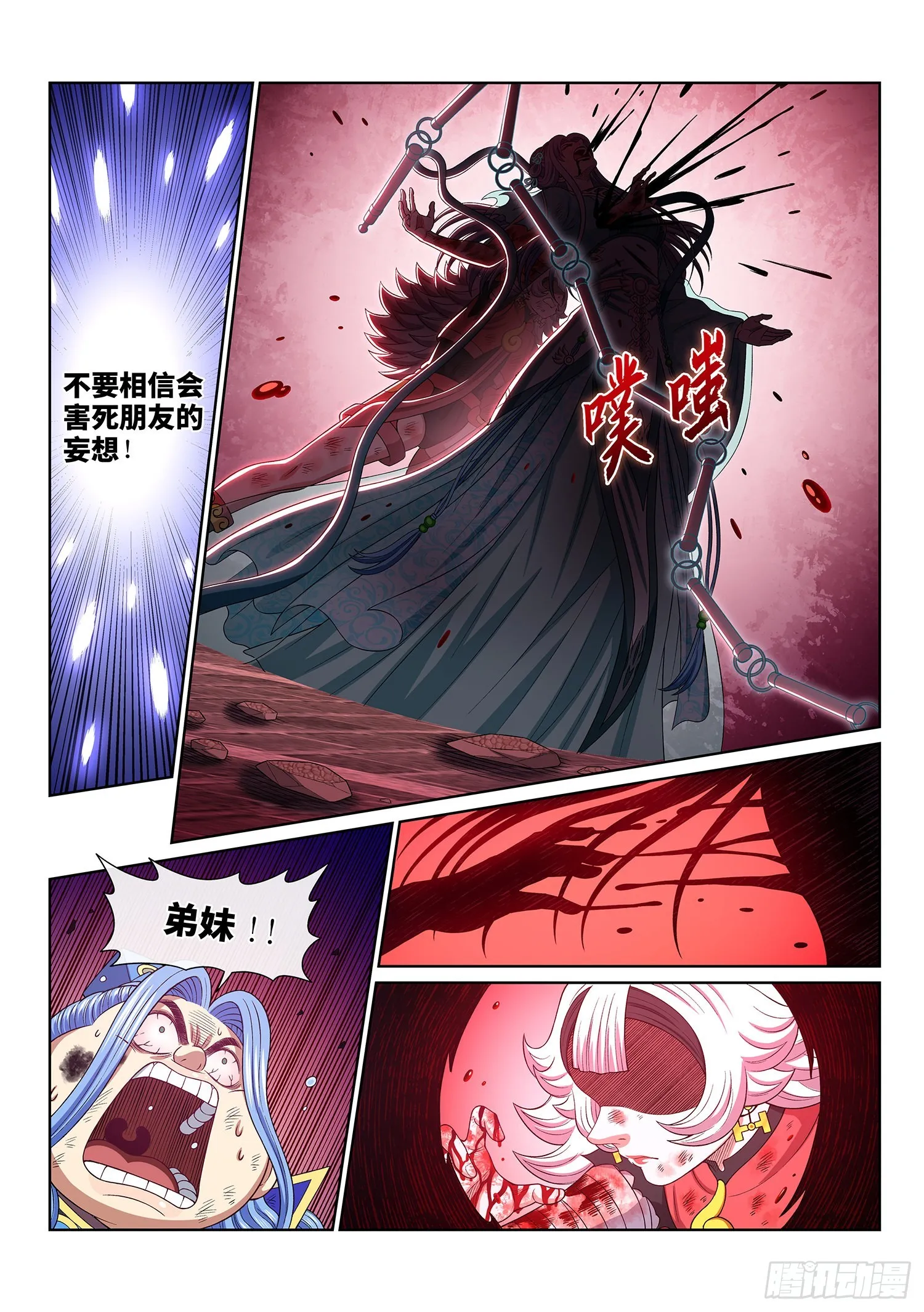 第五零五话·不要相信 第11页