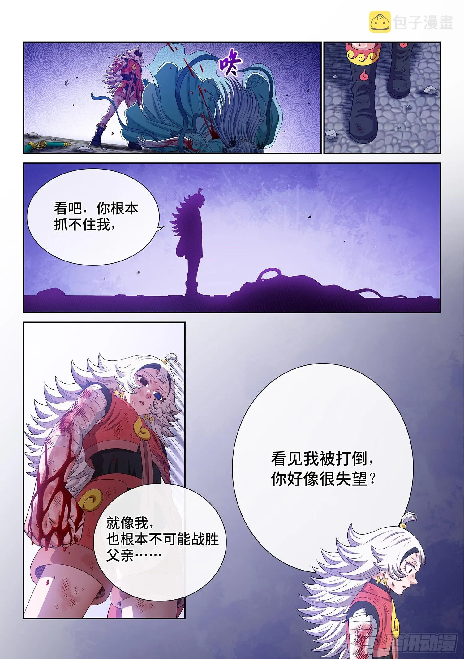 第五零五话·不要相信 第12页
