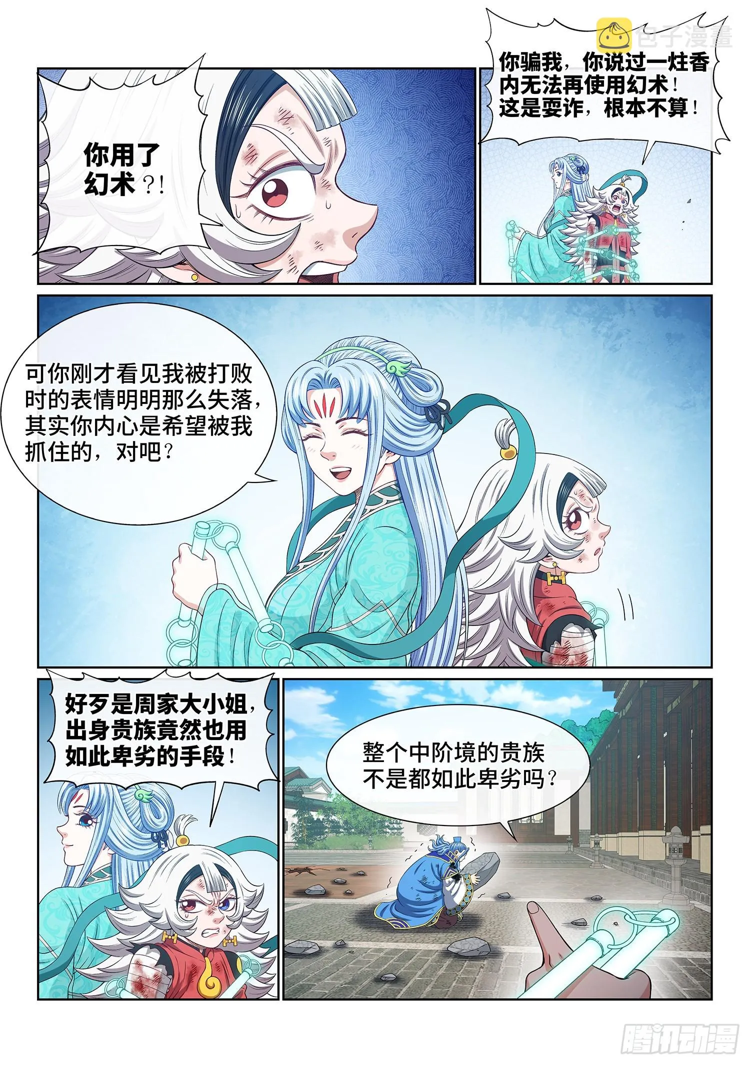 第五零五话·不要相信 第14页