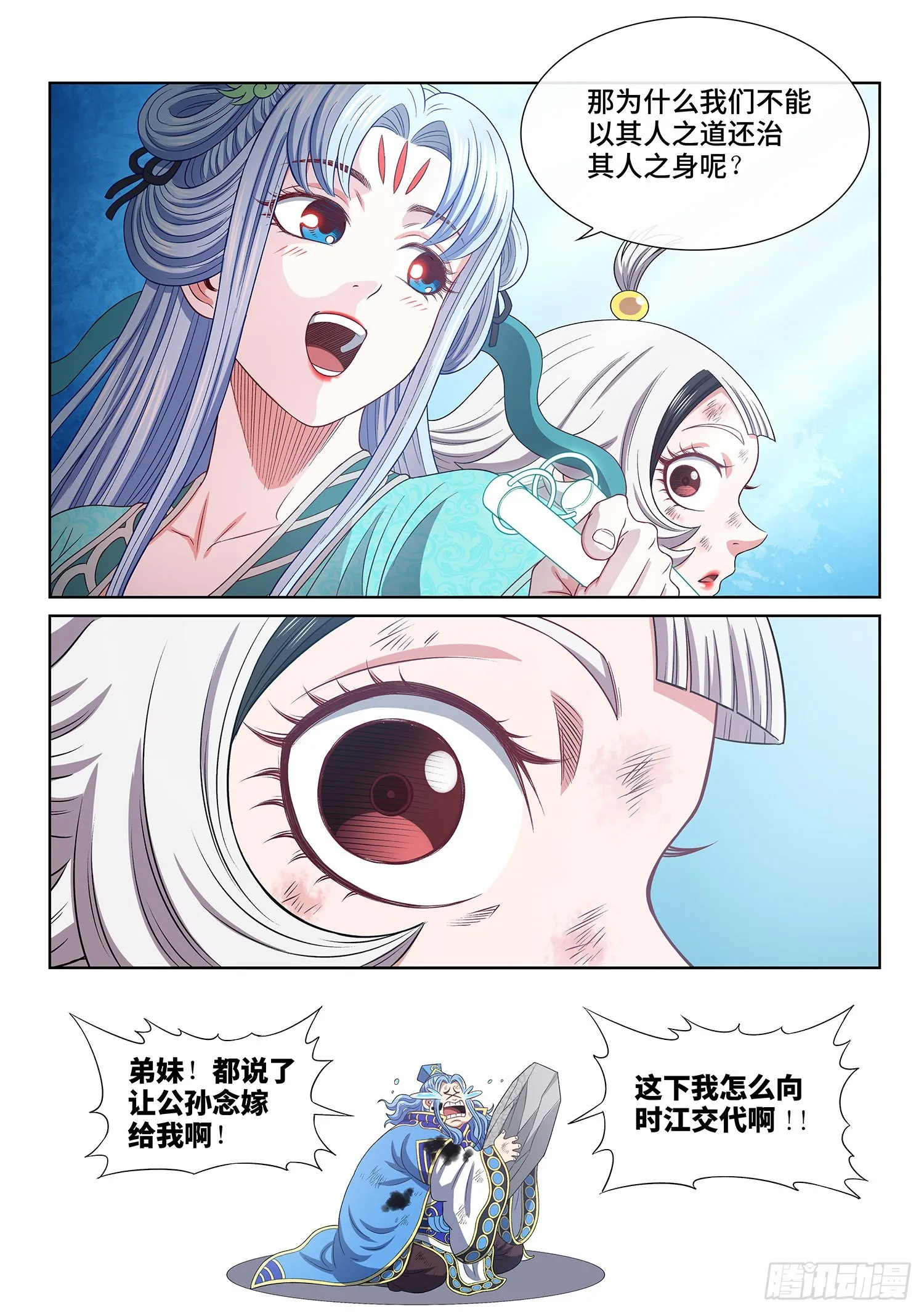 第五零五话·不要相信 第15页