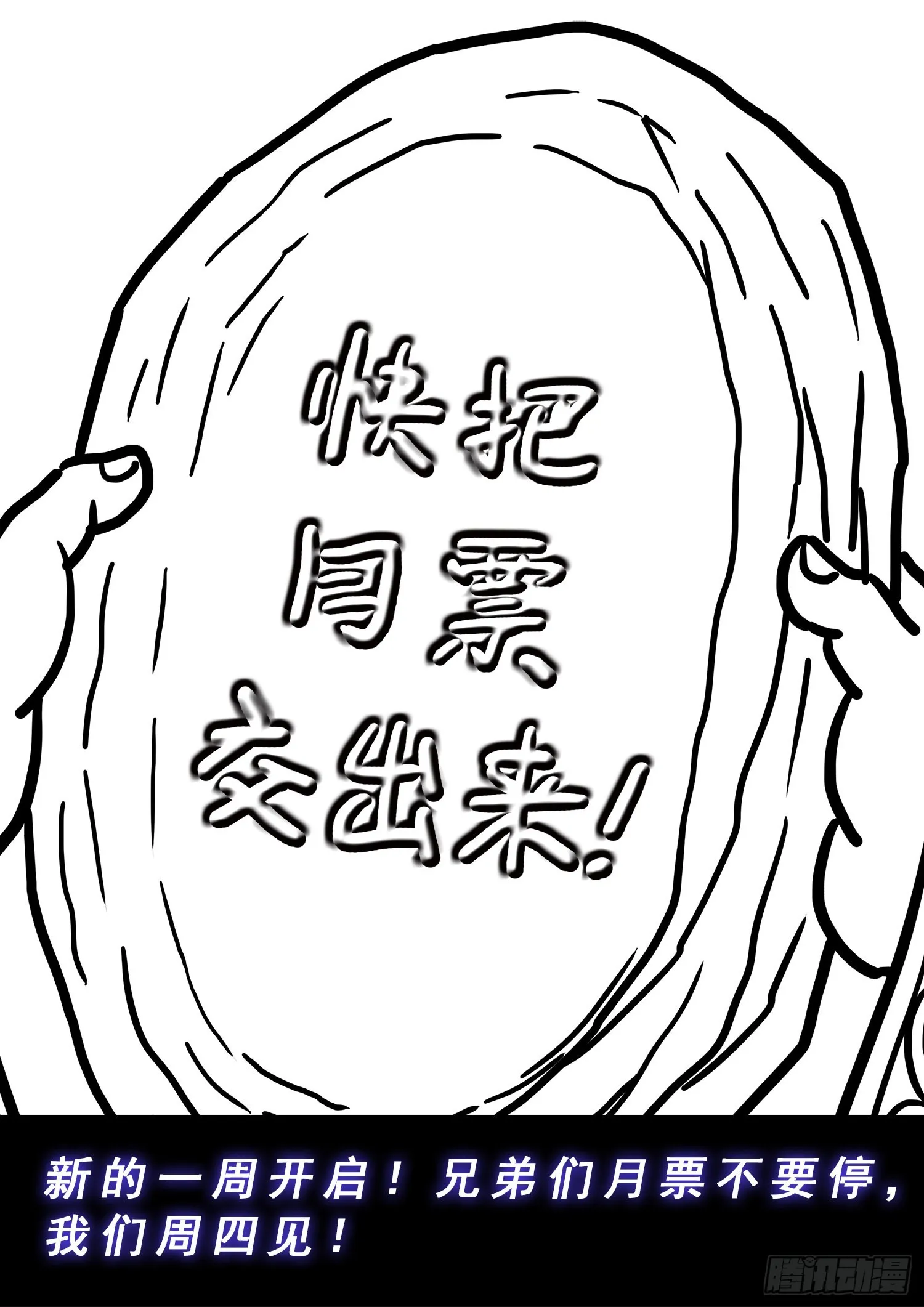 第五零五话·不要相信 第16页