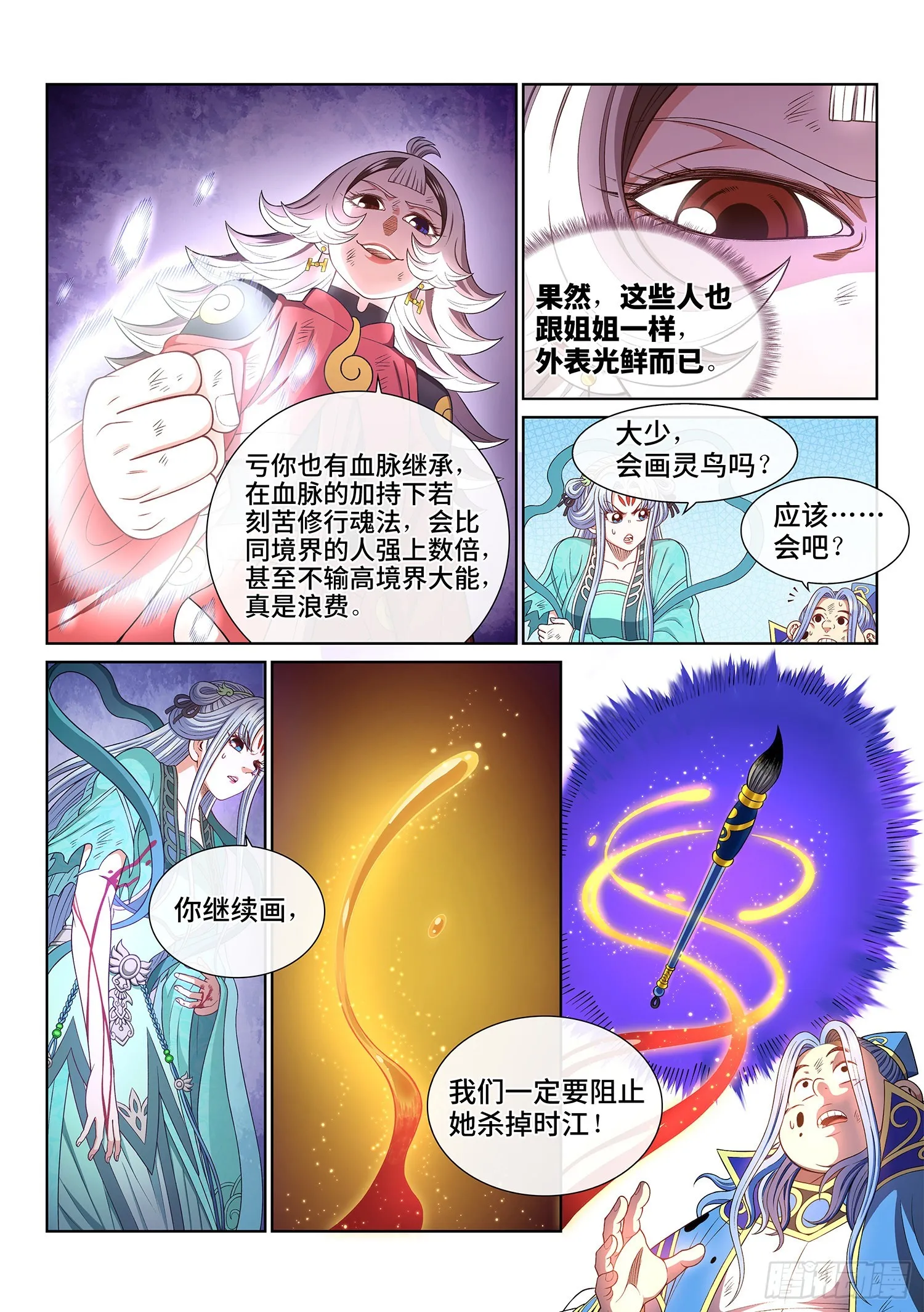 第五零四话·真正的自由 第4页