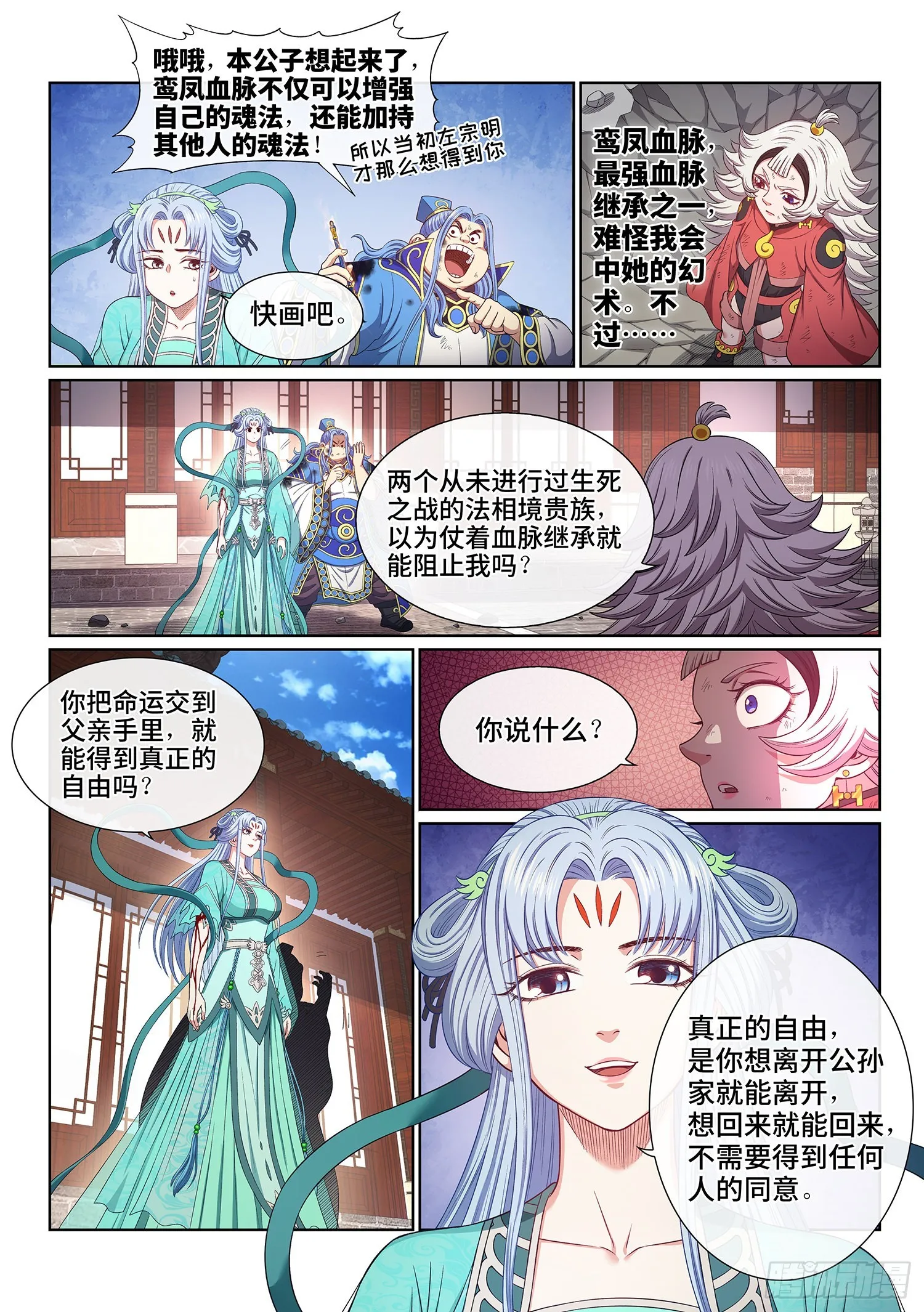 第五零四话·真正的自由 第5页