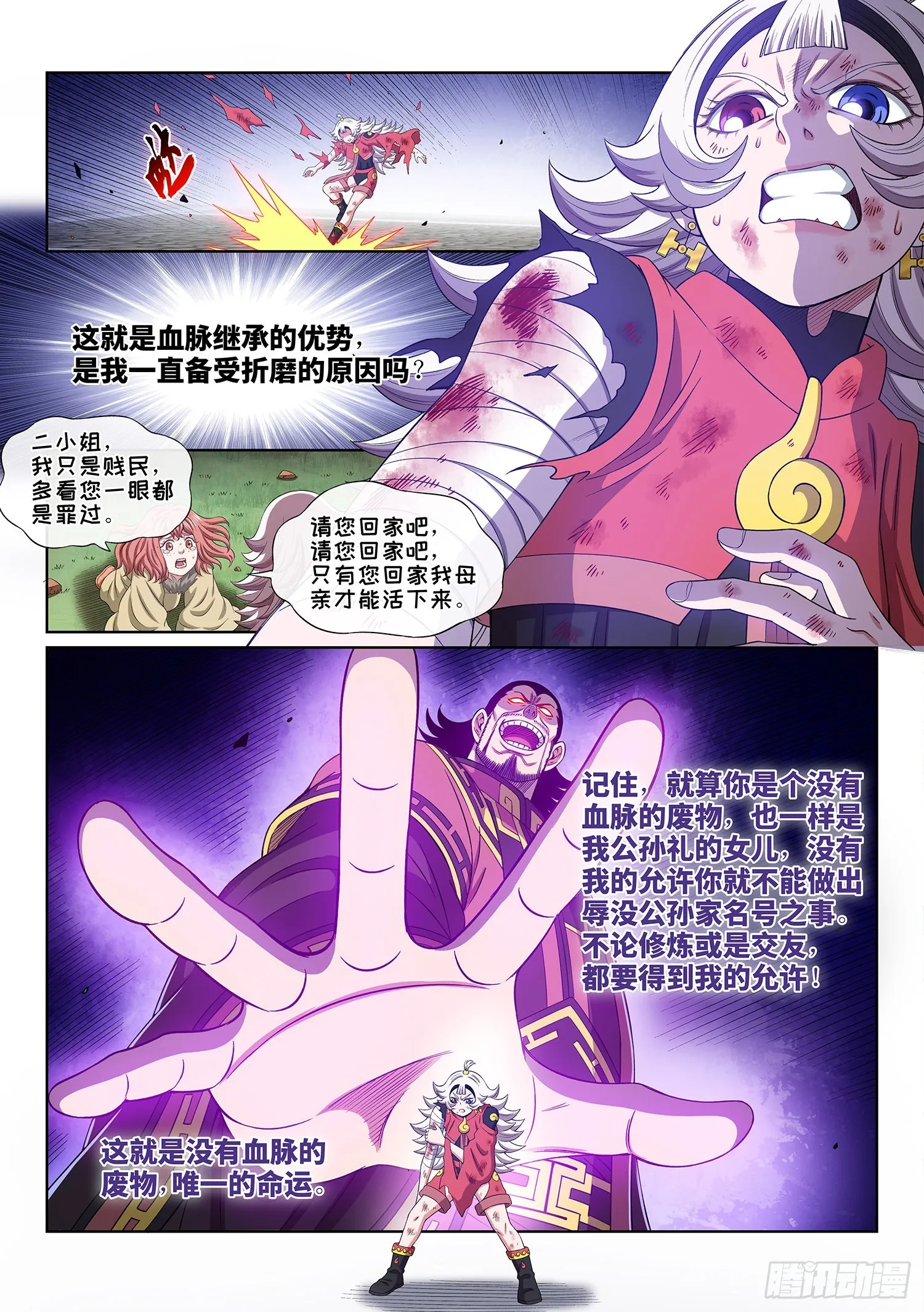 第五零四话·真正的自由 第8页