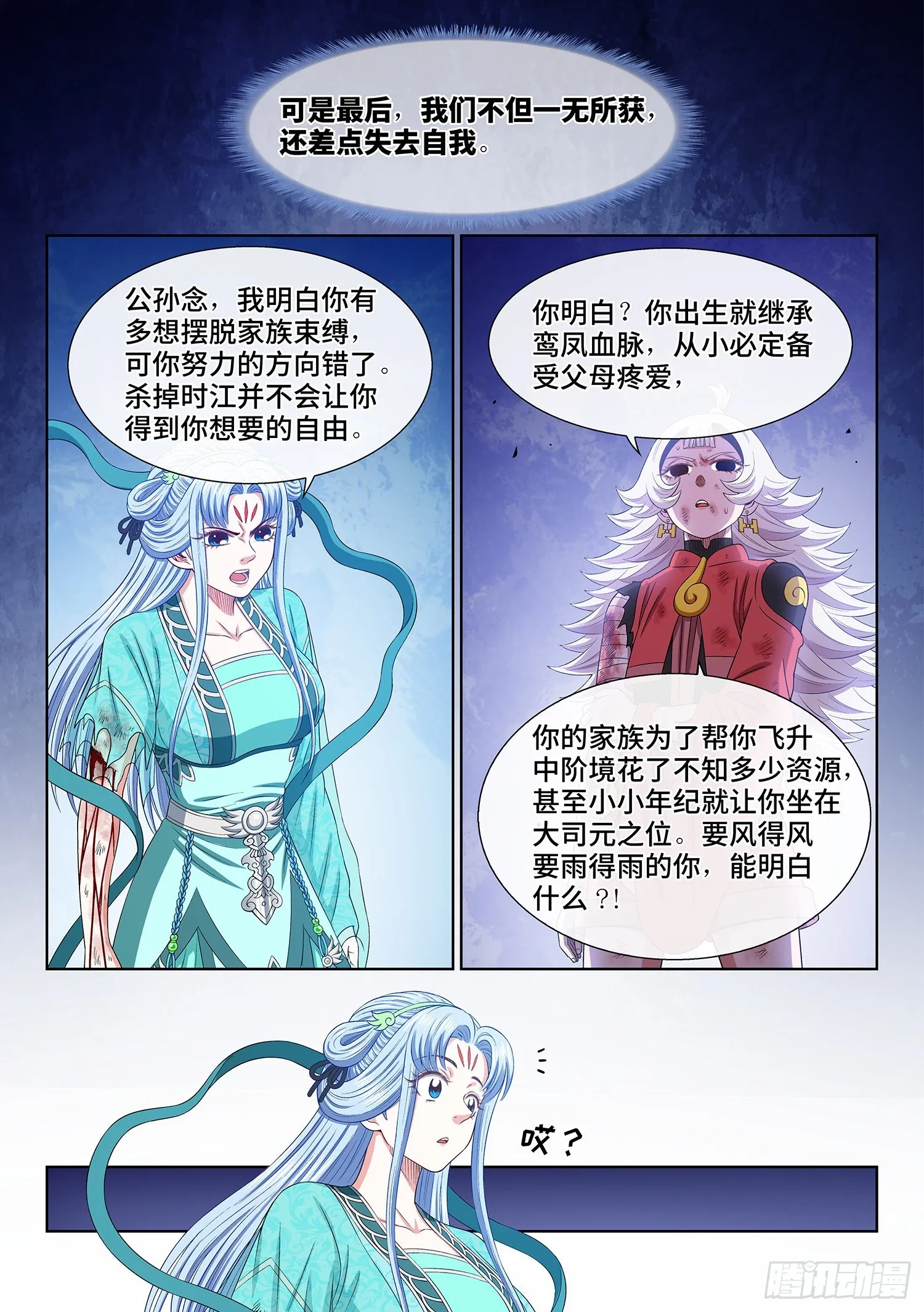 第五零四话·真正的自由 第10页