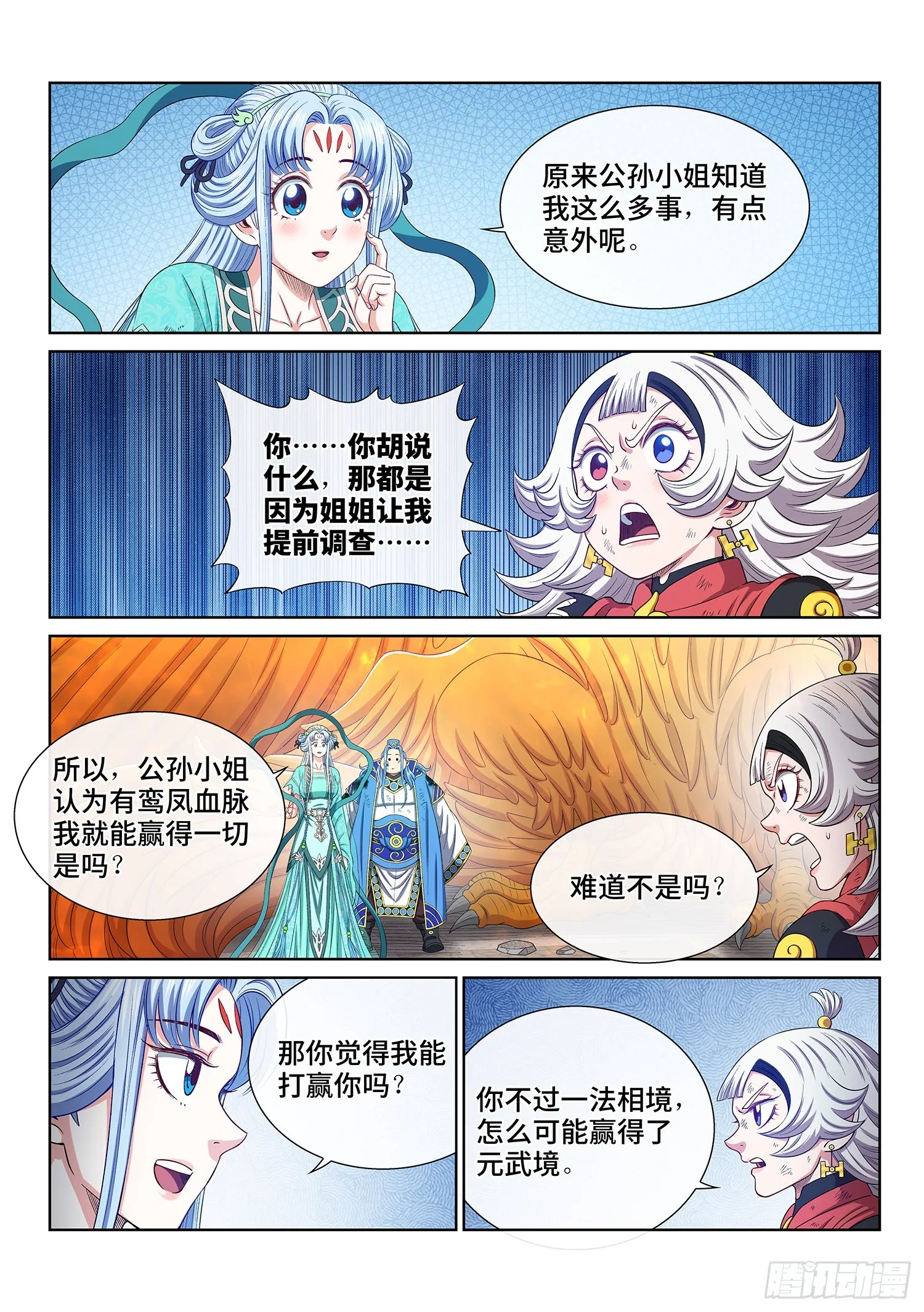 第五零四话·真正的自由 第11页