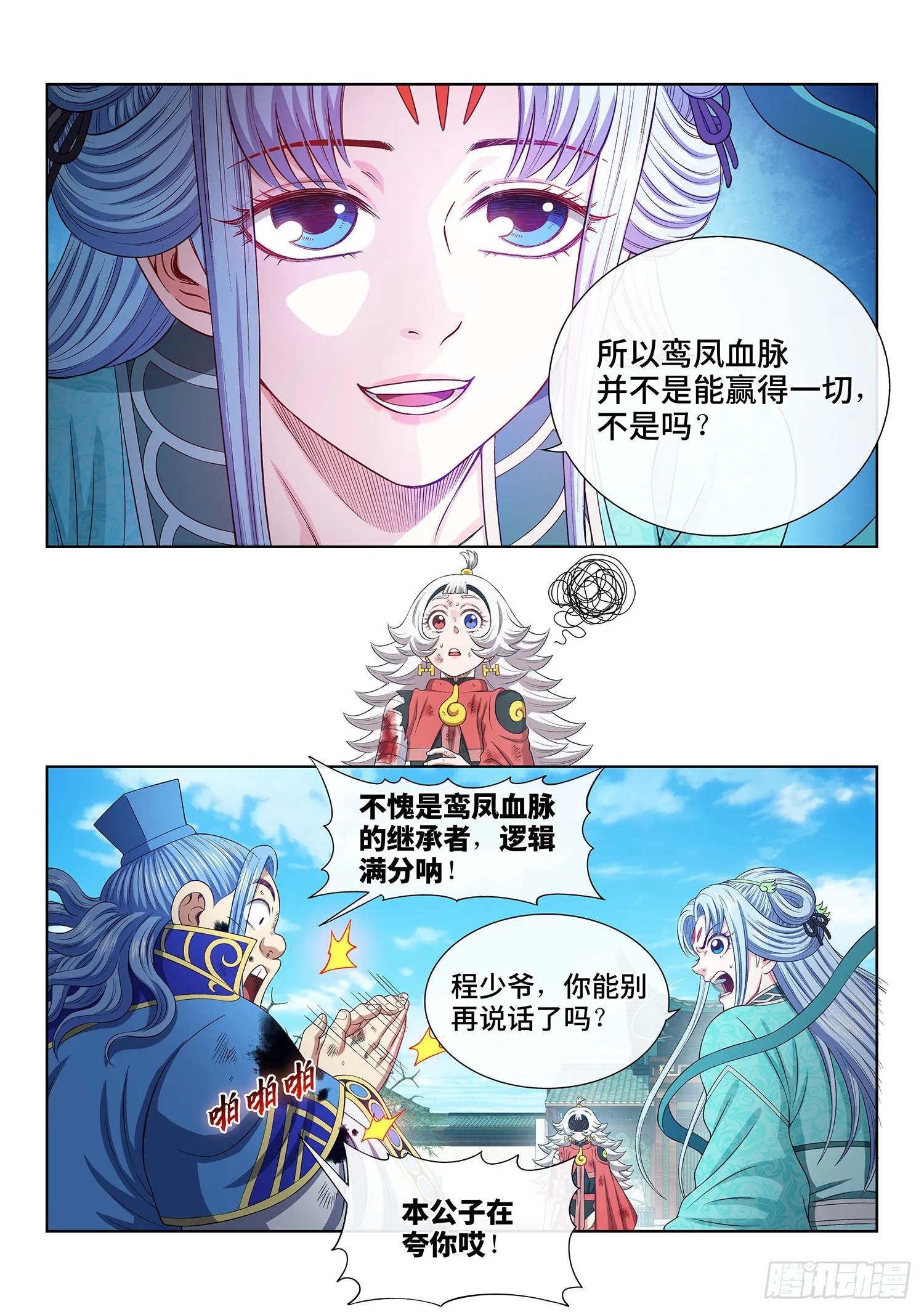 第五零四话·真正的自由 第12页