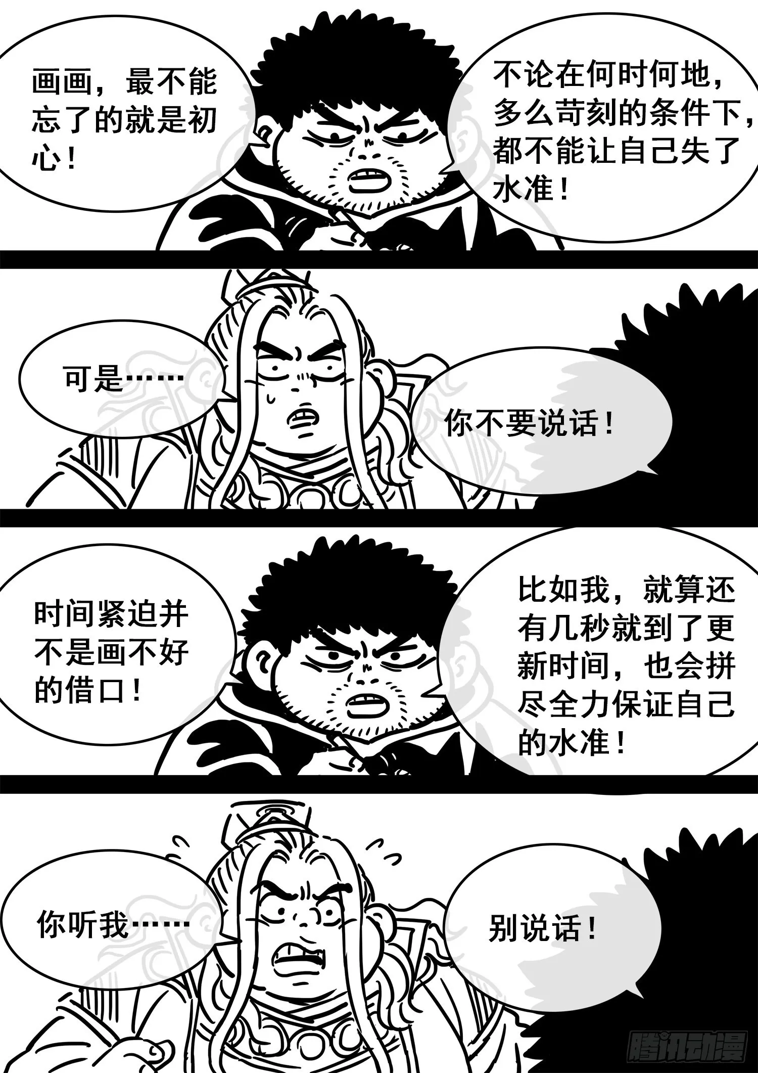 第五零四话·真正的自由 第16页