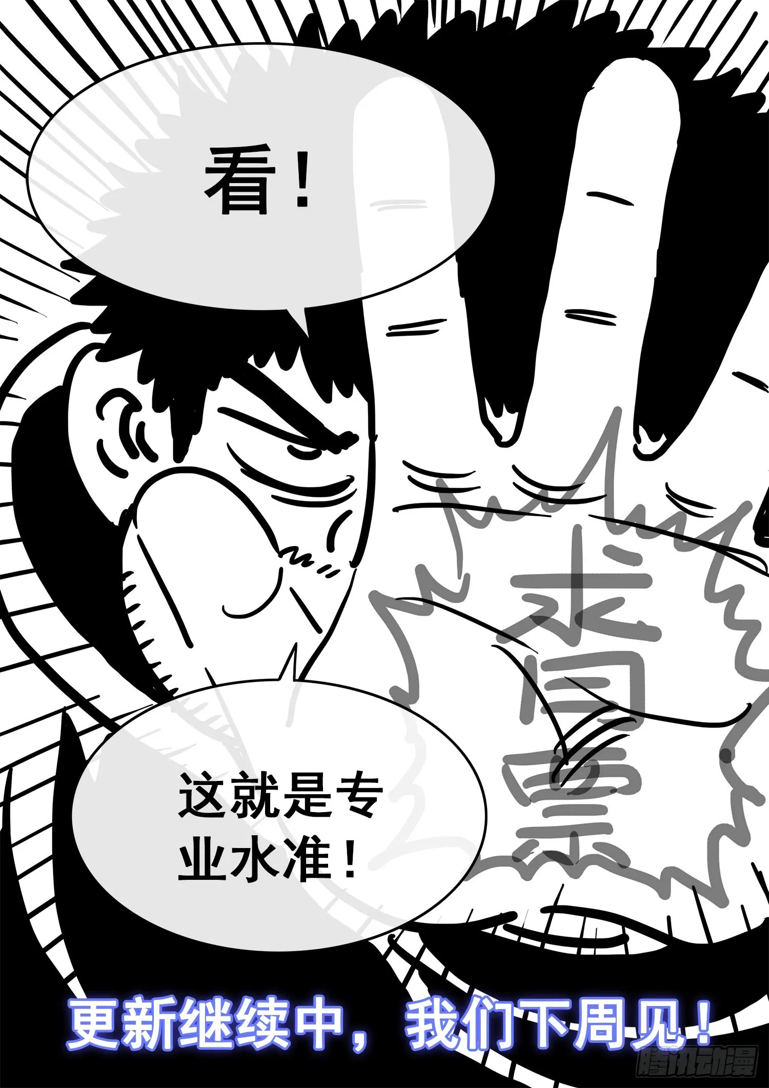 第五零四话·真正的自由 第17页
