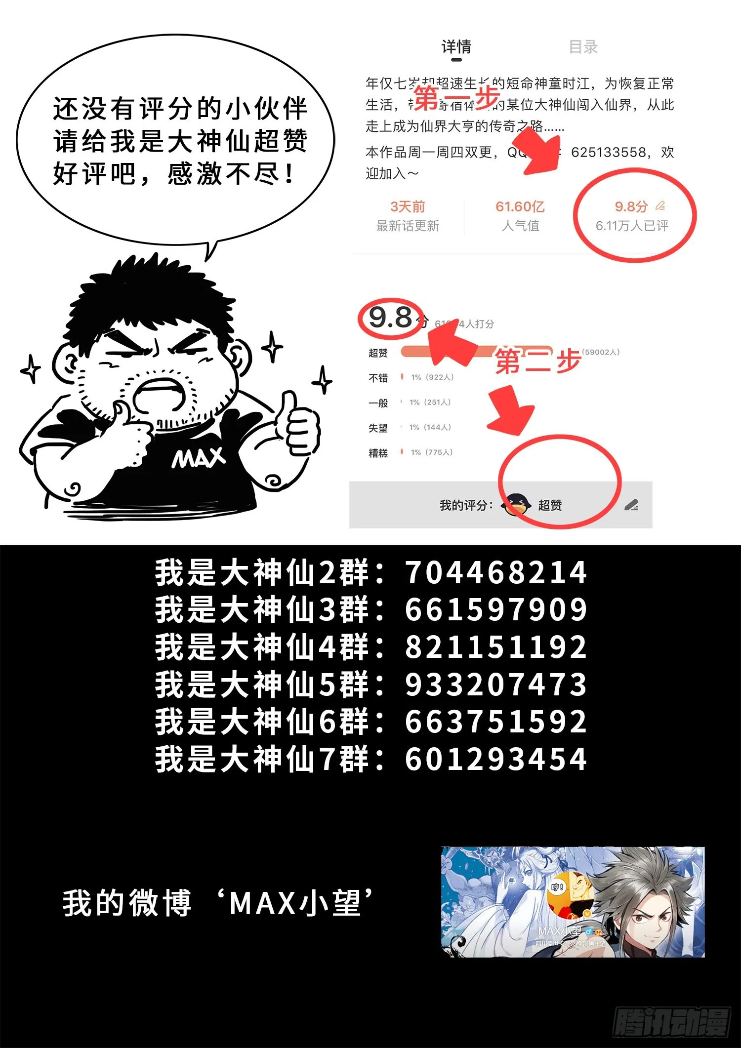 第五零四话·真正的自由 第18页
